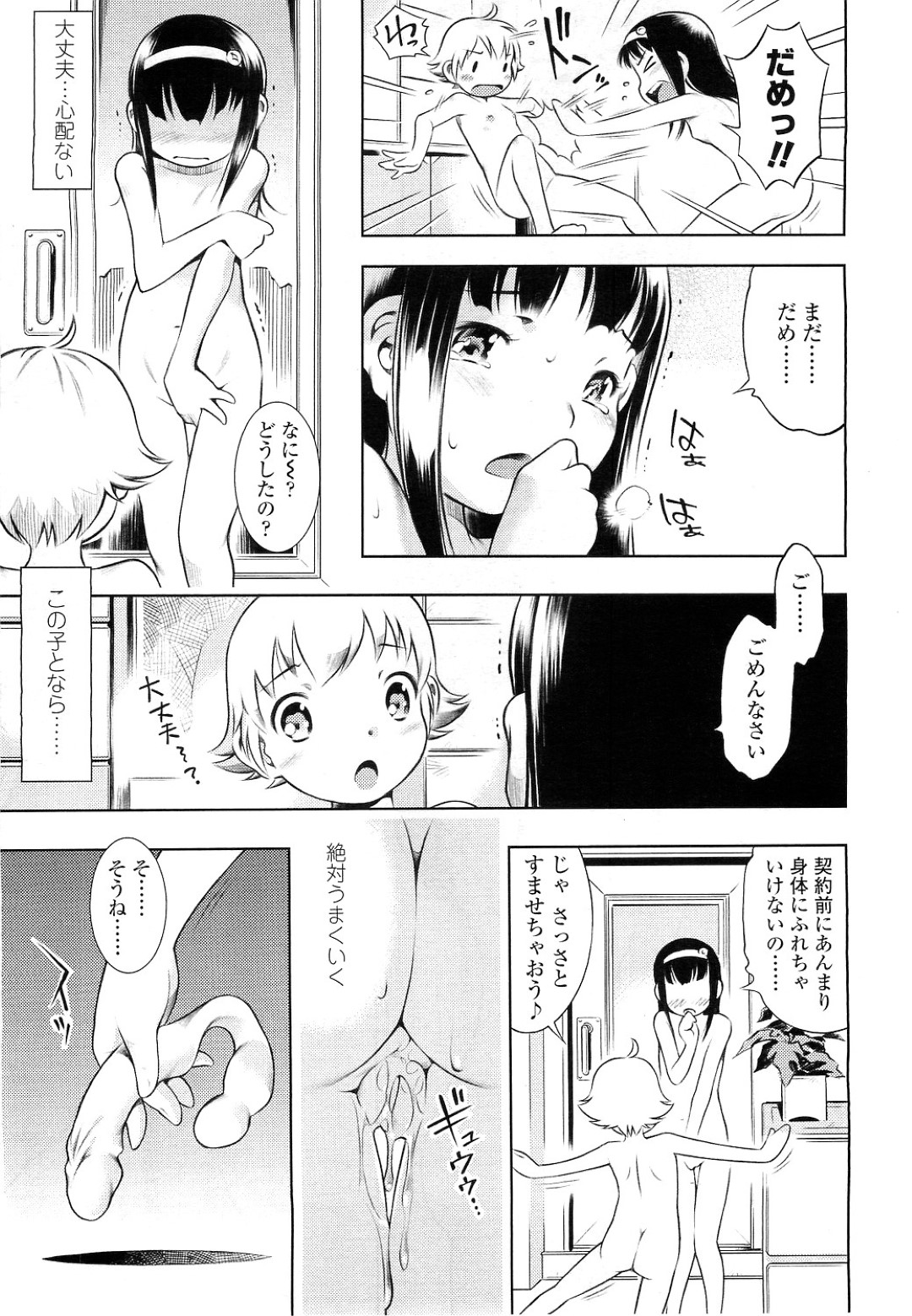 【エロ漫画】知り合いの少年と風呂でエッチなことし続けるロリ少女…やりたい放題の彼女たちはクンニやフェラなど互いを愛撫し合った後、中出しセックスで求め合う！【せきはん:キラキラトロン】