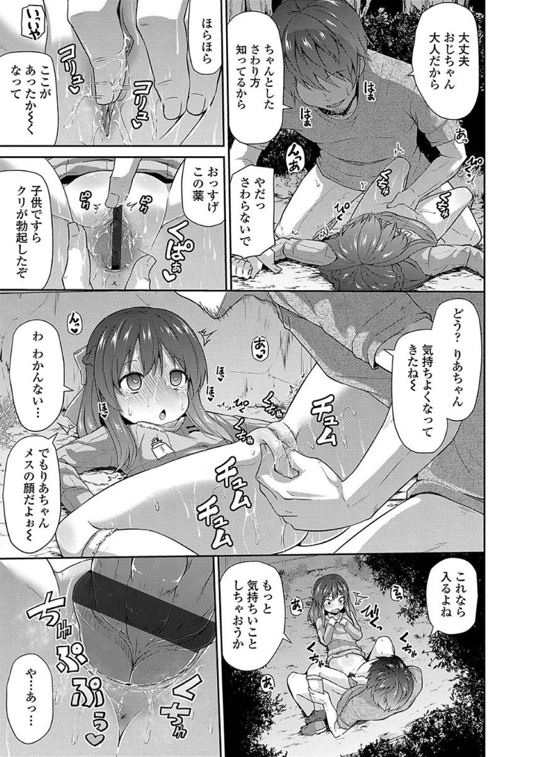 【エロ漫画】ロリコン男に襲われて公園の茂みに連れ込まれてしまった貧乳ロリ少女…鬼畜な彼の言いなりとなった彼女は媚薬を盛られた状態で中出しレイプされて強制アクメさせられる！【リーフィ:女児と薬と楽しい世界】