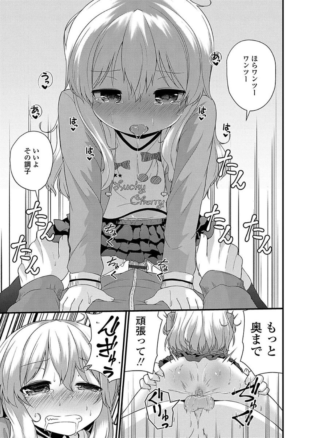 【エロ漫画】兄にダイエットと称されてエッチなことをされてしまうロリ妹…彼に従順な彼女は生ハメ中出し近親相姦させられて次第に感じるようになっていく！【リーフィ:お兄ちゃん式ダイエット術】