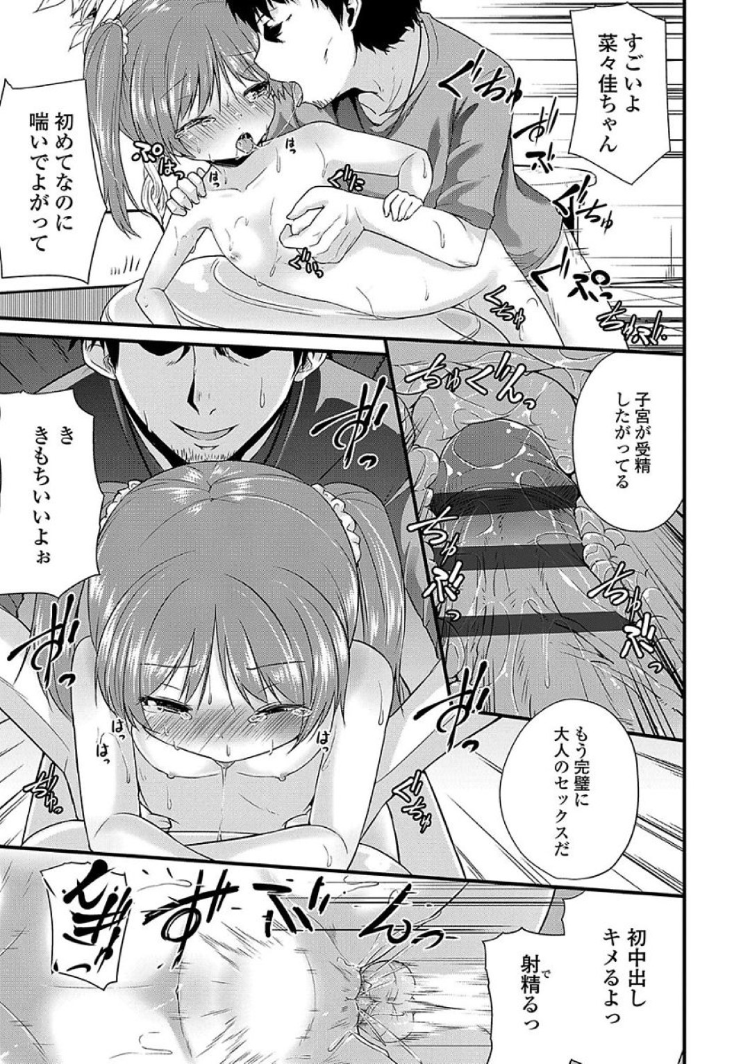 【エロ漫画】モデルの撮影と称されてロリコンたちからエッチなことをされてしまう貧乳ロリ少女…マイクロビキニを着せられてやられ放題の彼女は囲まれて次々とフェラさせられたり、連続中出しされたりする！【リーフィ:おとなになるもん】