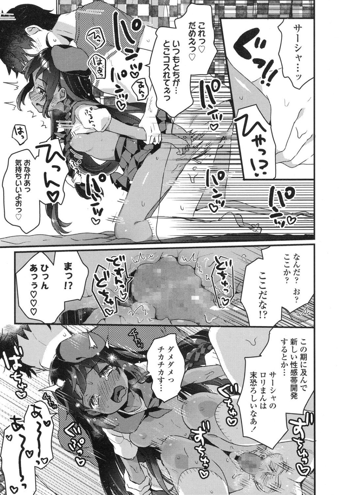 【エロ漫画】兄と求め合うようにイチャラブ近親相姦しまくる褐色ロリ妹…おっとりした外見に反して積極的な彼女はご奉仕フェラしたり、生ハメ中出しさせたりしてイキまくる！【甘露アメ:妹こみゅにけーしょん！！！】