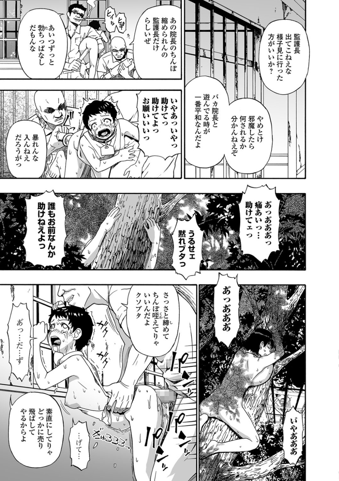 【エロ漫画】鬼畜な病院に監禁されて陵辱レイプされ続けるロリ少女…正気を失った患者たちの肉便器と化した彼女は囲まれた状態でイラマや連続中出しなどやられ放題と化す！【オイスター:愚者の石 第六話】