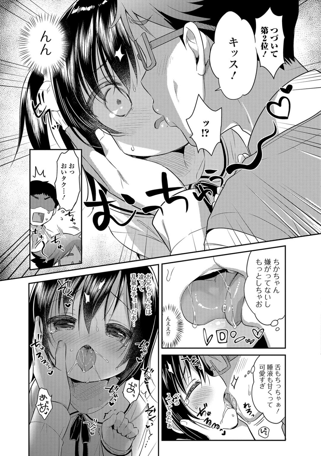 【エロ漫画】兄とエッチなことをする関係になった淫乱ロリ妹…エスカレートした彼女は兄の友達も混じえて3P乱交セックスまでもするように！【うさ城まに:おにいらぶ？】