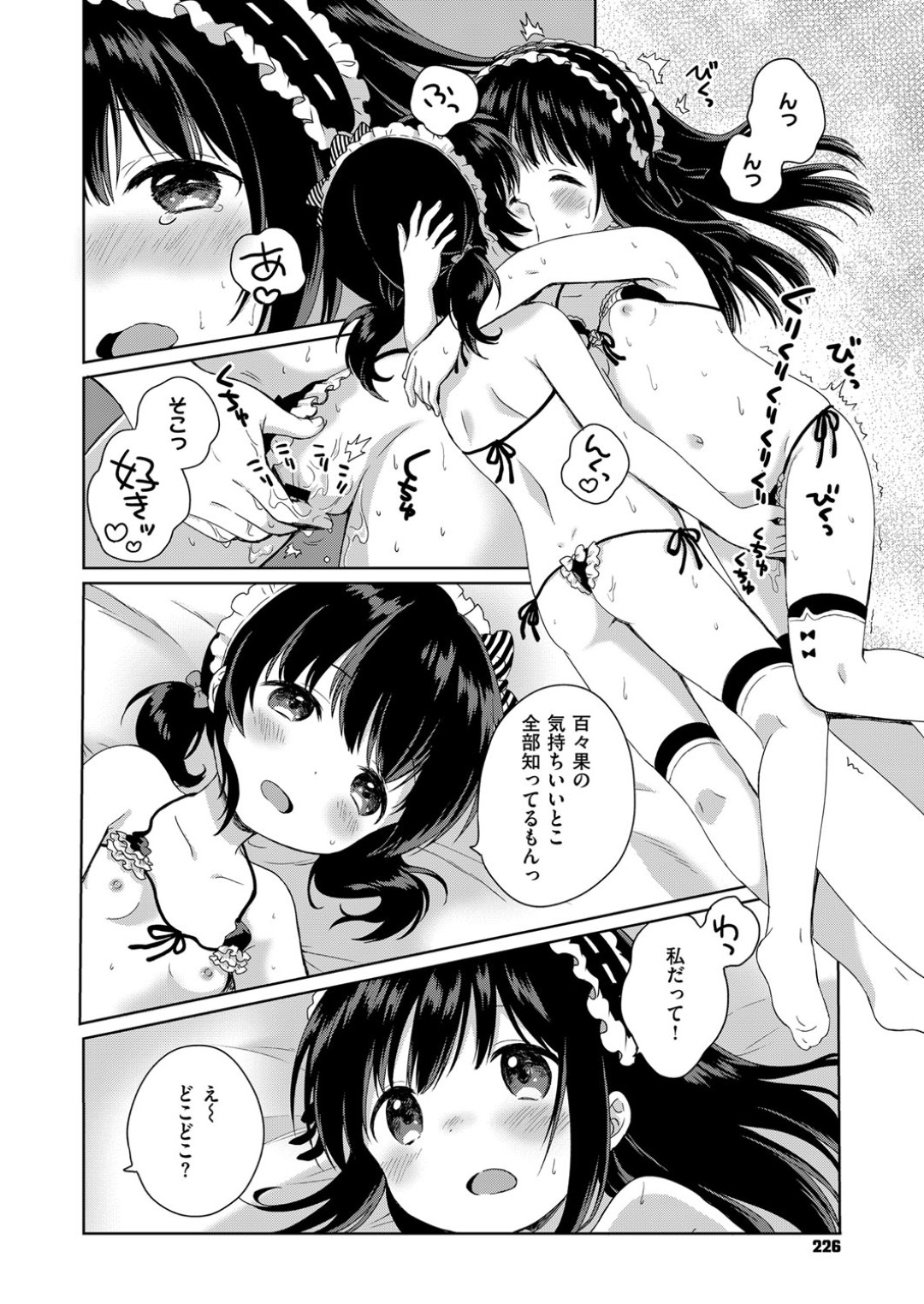 【エロ漫画】仲が良すぎて百合なあまり勢いでレズエッチしてしまう二人のロリ少女…彼女たちは電マを使って互いの膣を責め合って絶頂する！【粉山カタ:生配信に気をつけて！】