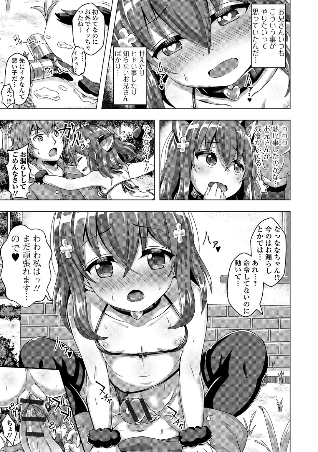 【エロ漫画】催眠をかけられてロリコン男にエッチなことをされるロリ少女…彼に従順になった彼女はフェラ抜きや中出し野外セックスなどを受け入れてしまう！【UG:ウソから始まる A・B・C】