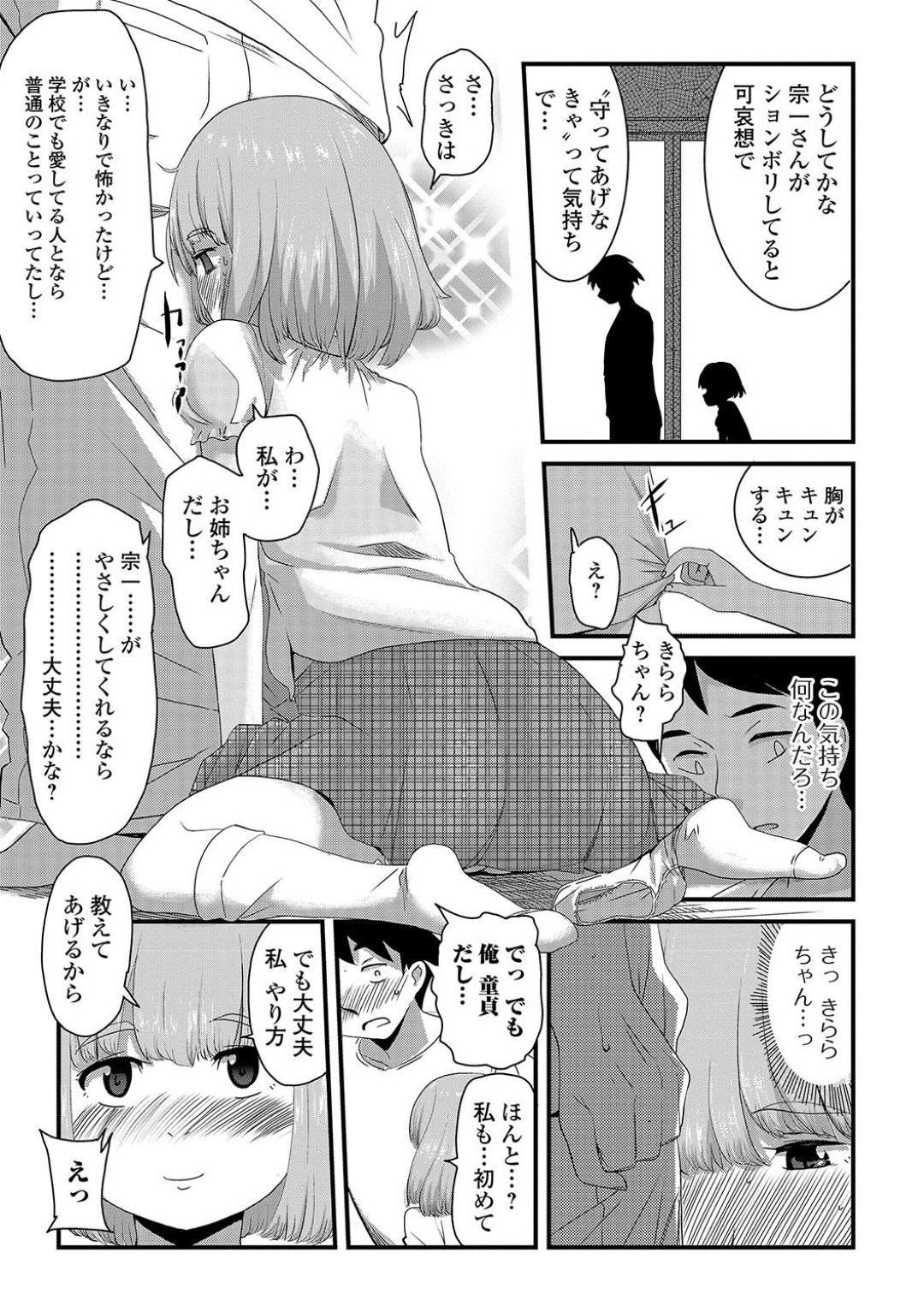 【エロ漫画】年上の幼馴染を甘やかすようにエッチなことをするロリ少女…発情した彼に体を委ねた彼女は正常位やバックなどの体位でイチャラブセックスしてイキまくる！【佐々木バレット:シスターストロベリー】