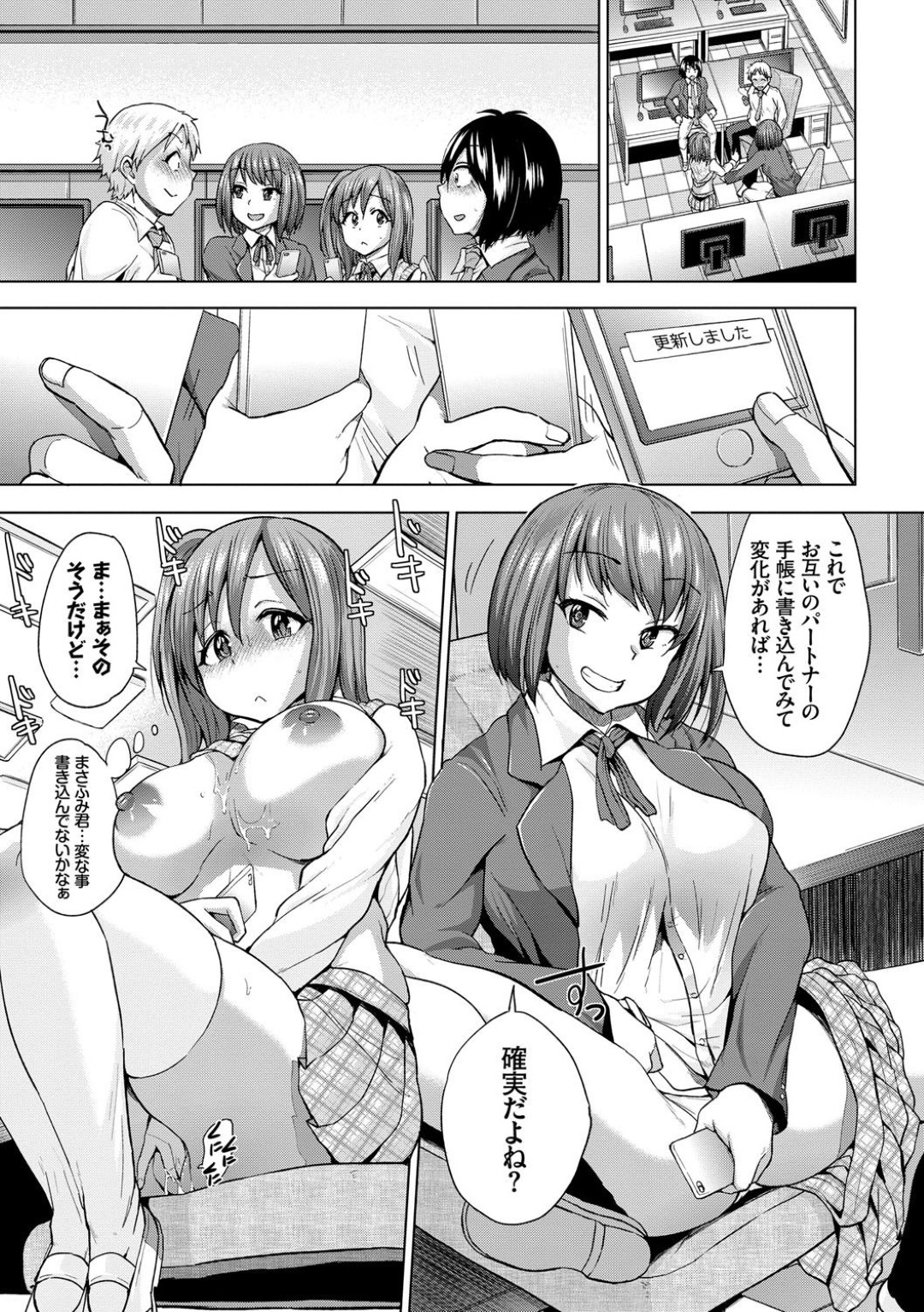 【エロ漫画】未来予知アプリを悪用して同級生とヤりまくる淫乱JK…発情状態になった彼女は学校にも関わらず中出しセックスしまくる！【夢乃狸:異性の手帳─前編─】