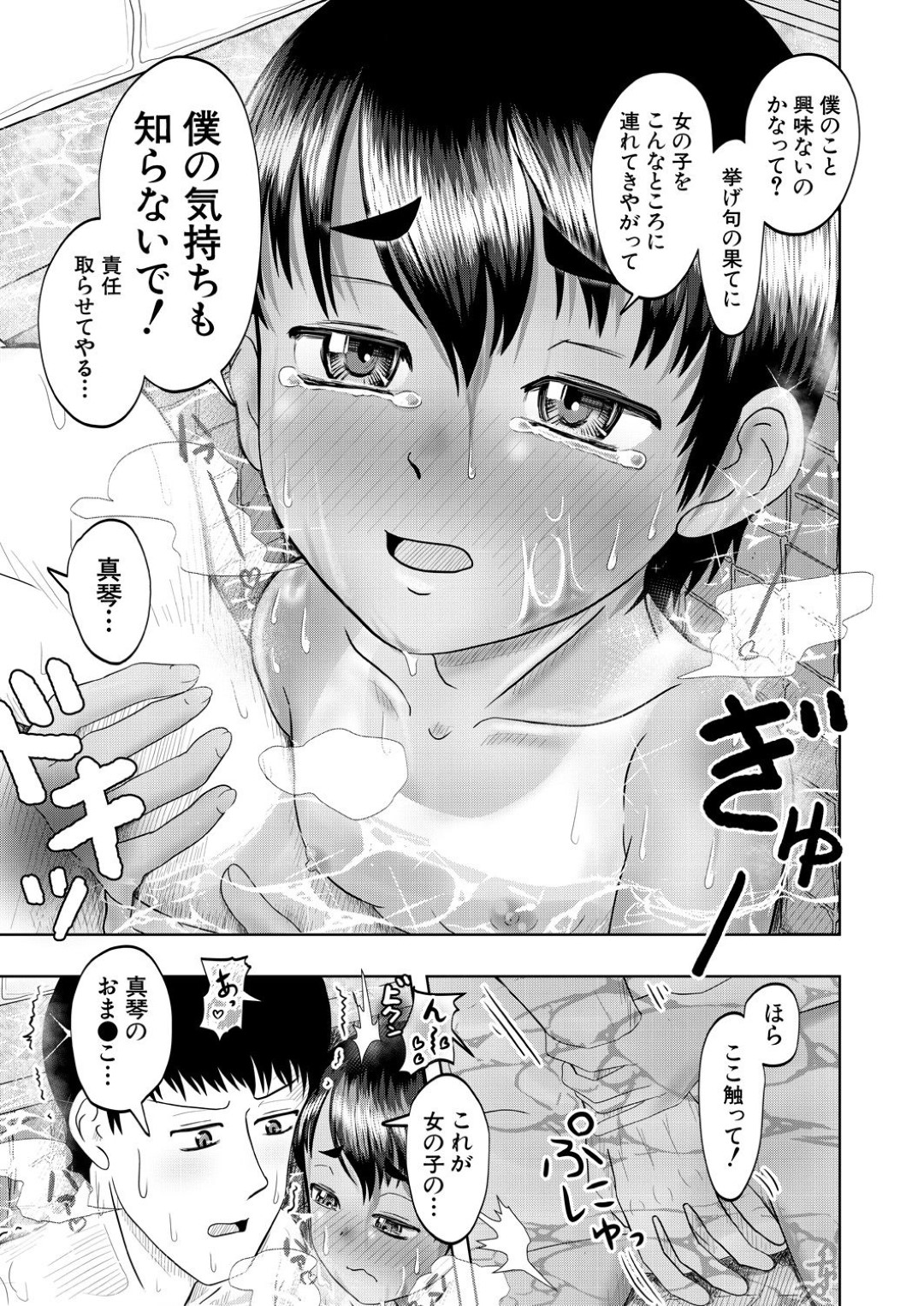 【エロ漫画】人気のないサウナで知り合いの男とこっそりエッチなことをするボーイッシュなロリ少女…彼の勃起チンポに興味津々な彼女は積極的に汗だくセックスしてイキまくる！【西村飯店:サウナでヤリタイ】