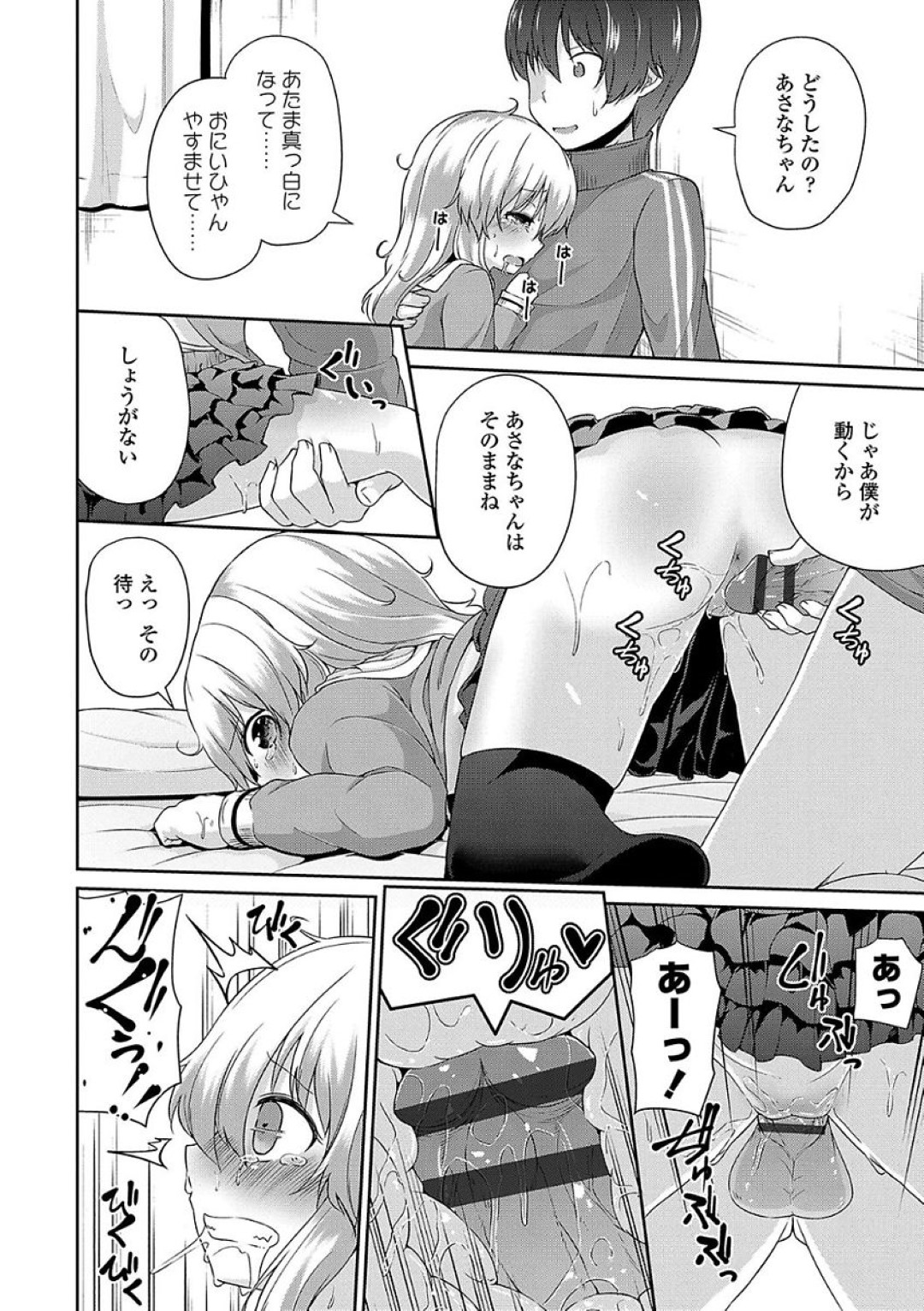 【エロ漫画】兄にダイエットと称されてエッチなことをされてしまうロリ妹…彼に従順な彼女は生ハメ中出し近親相姦させられて次第に感じるようになっていく！【リーフィ:お兄ちゃん式ダイエット術】