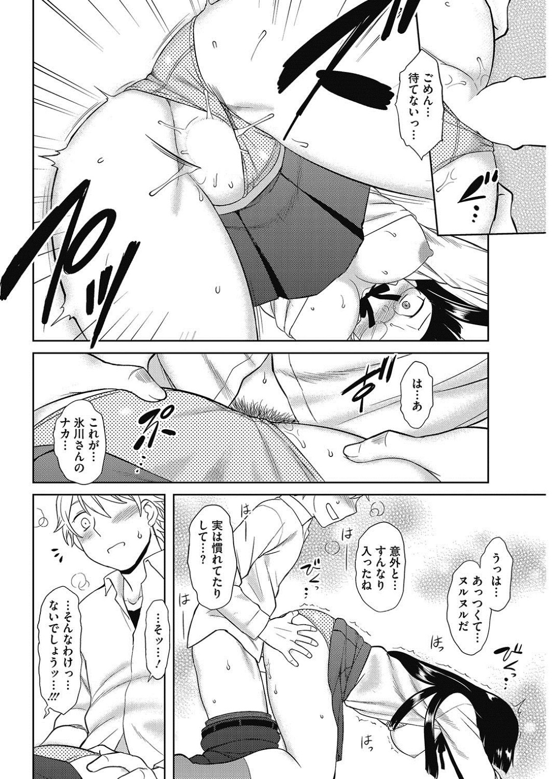 【エロ漫画】同級生の男子と体育倉庫でこっそりエッチする清楚系眼鏡JK…彼に体を委ねて従順な彼女は制服姿のまま生ハメピストンされてイキまくる！【Dr.P:氷川さんと遊ぼう】