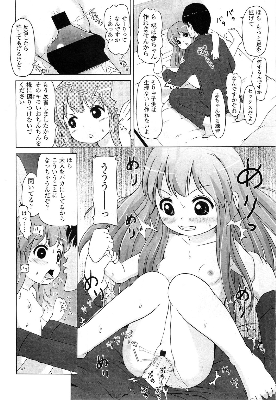 【エロ漫画】街で知り合ったロリコン男の家に上がり込んだロリ少女…警戒心がない彼女はそのまま彼に流されて中出しセックスしてしまう！【姫野蜜柑:お世話になります】