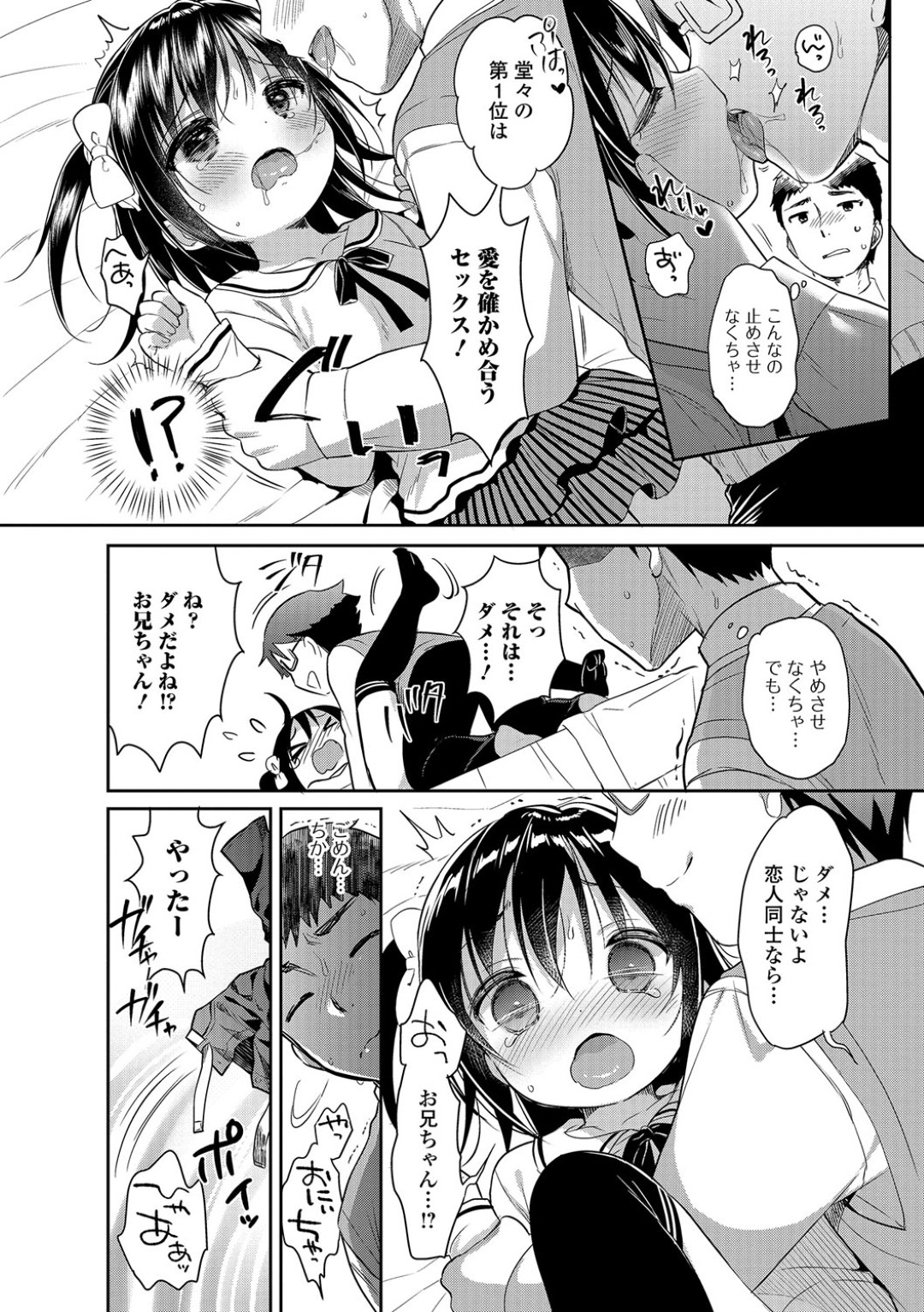 【エロ漫画】兄とエッチなことをする関係になった淫乱ロリ妹…エスカレートした彼女は兄の友達も混じえて3P乱交セックスまでもするように！【うさ城まに:おにいらぶ？】