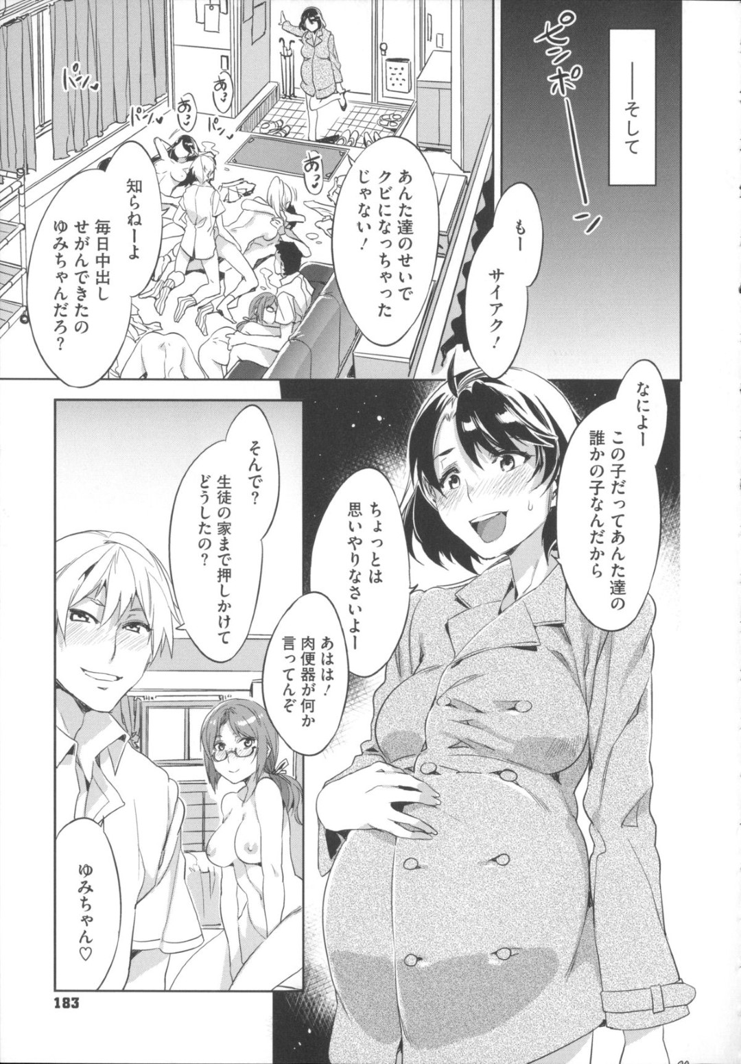 【エロ漫画】教え子たちと乱交セックスしてしまう淫乱ビッチ教師…彼女はチャラい男子たちを次々とフェラしたり中出しさせたりしてボテ腹妊娠する！【水龍敬:俺たちの担任】