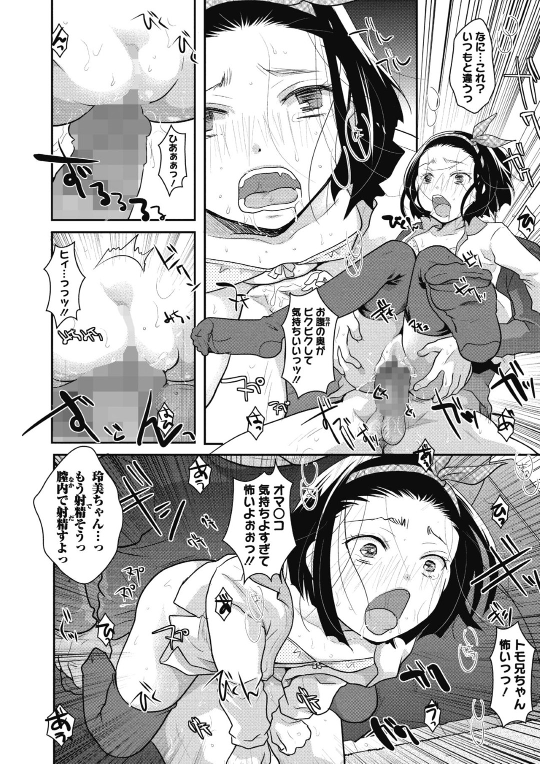 【エロ漫画】年上男子に流されてエッチなことをさせられるロリ少女…従順な彼女は乱暴にフェラ抜きさせられたり、中出しセックスで次第に感じるようになる！【いとうえい:オトナの真似しちゃダメですか？】