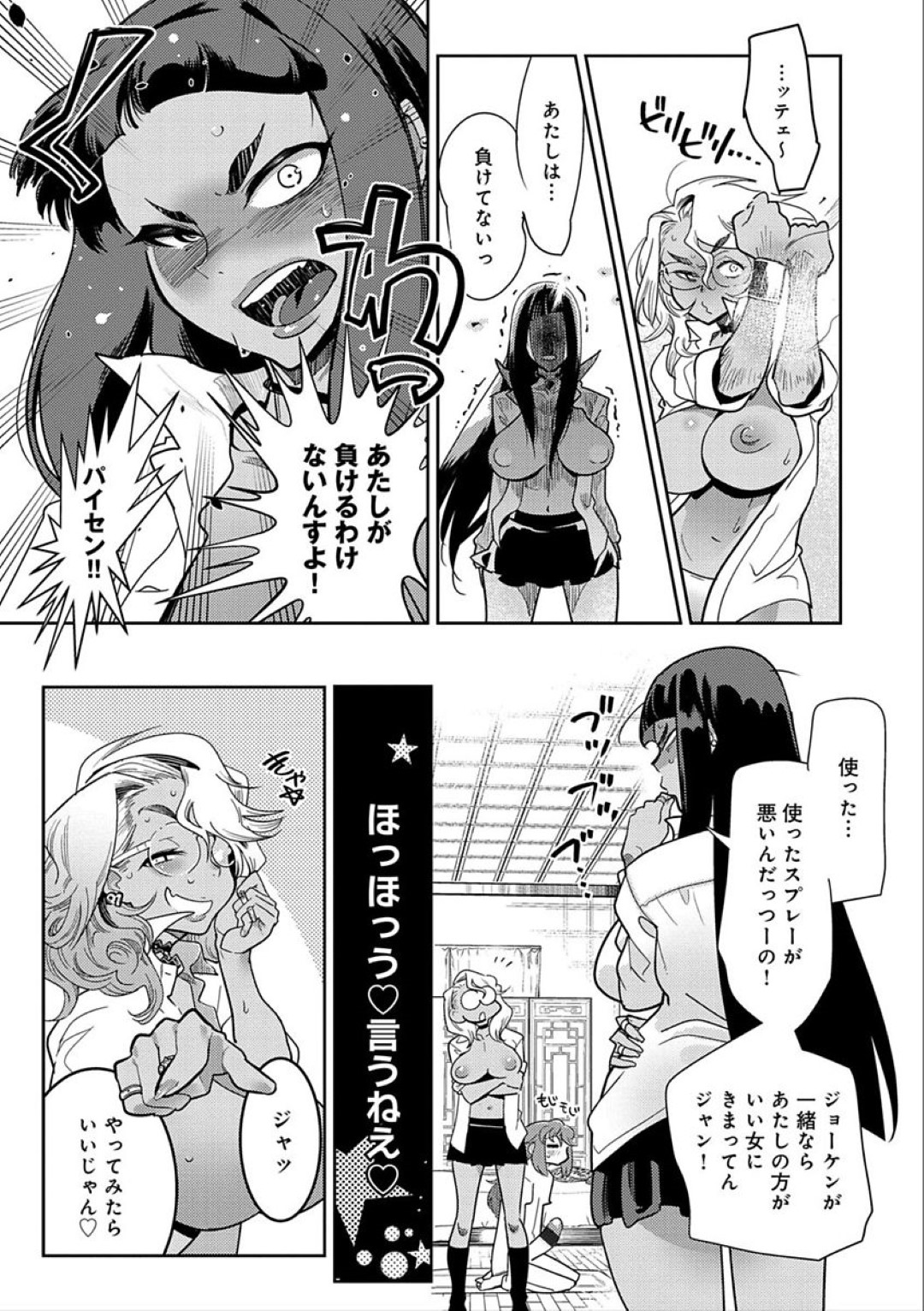 【エロ漫画】気弱な男を取り合って乱交する淫乱爆乳JKたち…やりたい放題の彼女たちは彼をおっぱいで誘惑した挙げ句、パイズリやフェラ、騎乗位で生ハメさせたりとリードするように中出しさせる！【けものの★:シュー・ドー・フゥー！！】