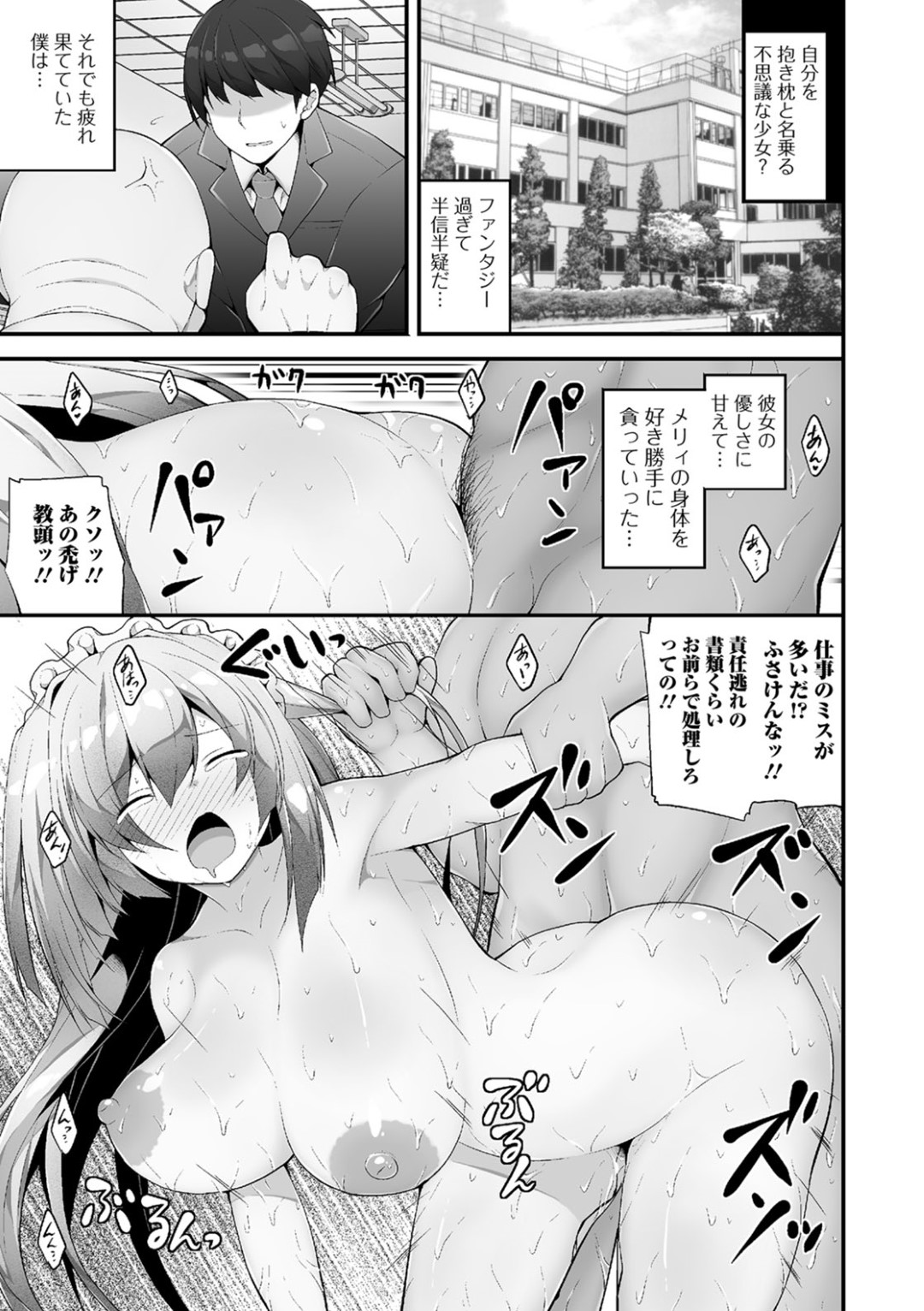 【エロ漫画】抱きまくらから擬人化したメイド少女…主人公の事をご主人様とみなした彼女はパイズリやフェラなどのご奉仕をした挙げ句、中出しセックス！【白家ミカ:ご主人様と隣の抱き枕】