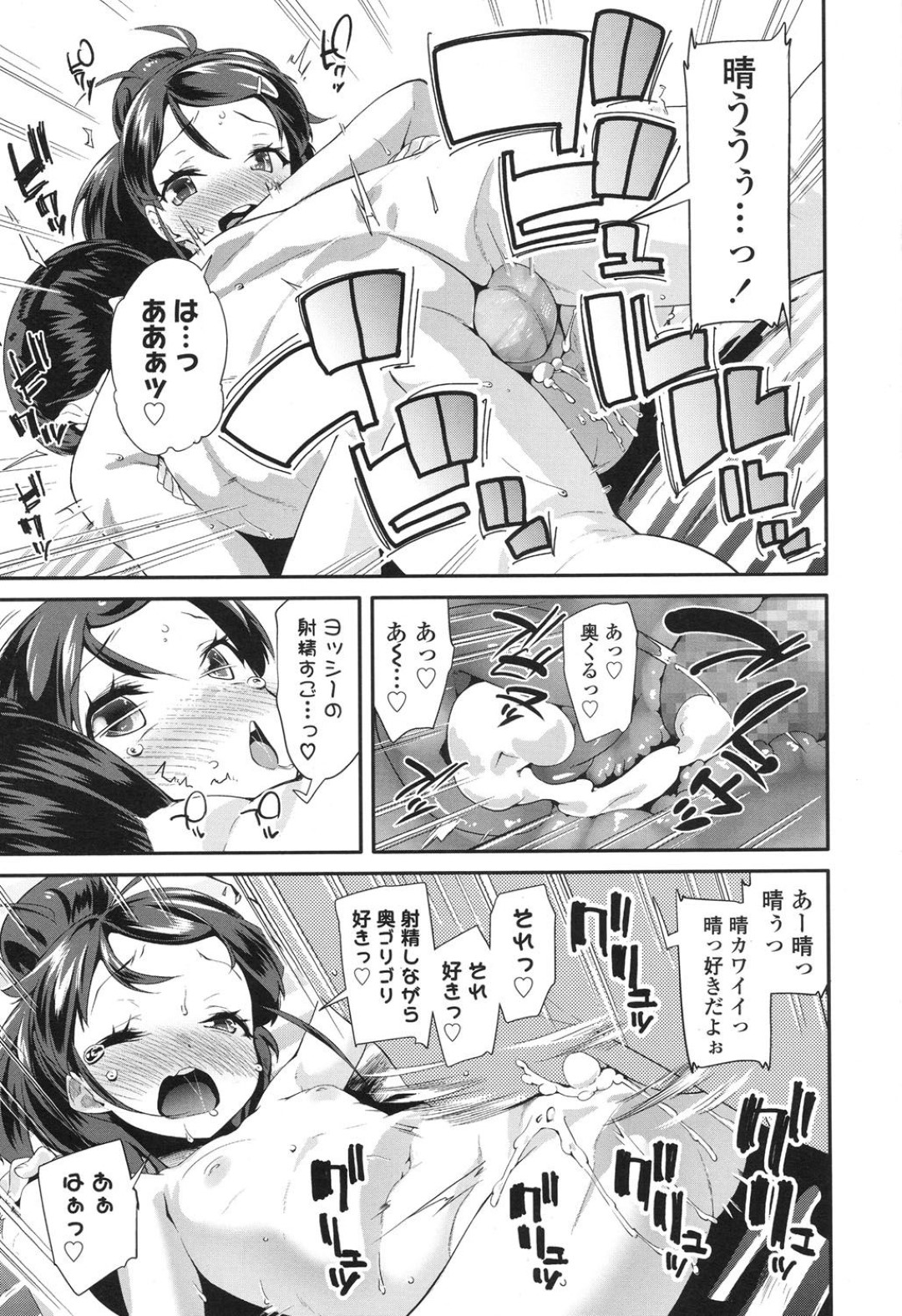 【エロ漫画】家で遊んでいる途中で同級生たちに襲われてしまった貧乳少女…彼らのやられ放題となった彼女は膣とアナルを犯されて感じるようになっていく！！【前島龍:げんでらふれー】