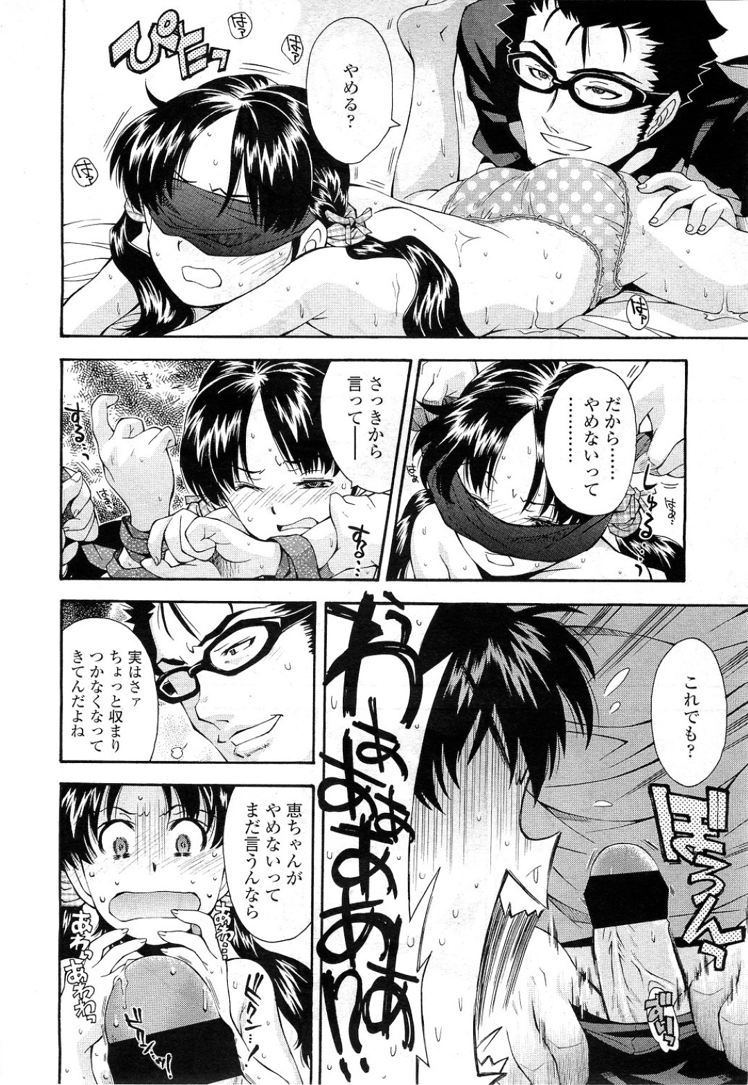 【エロ漫画】近所に住む男の家に入り浸るようになった家出少女…次第に彼に体を許すようになっていき発情した彼と目隠しセックスでイキまくる！【嶺本八美:おっちゃんとあそぼ】