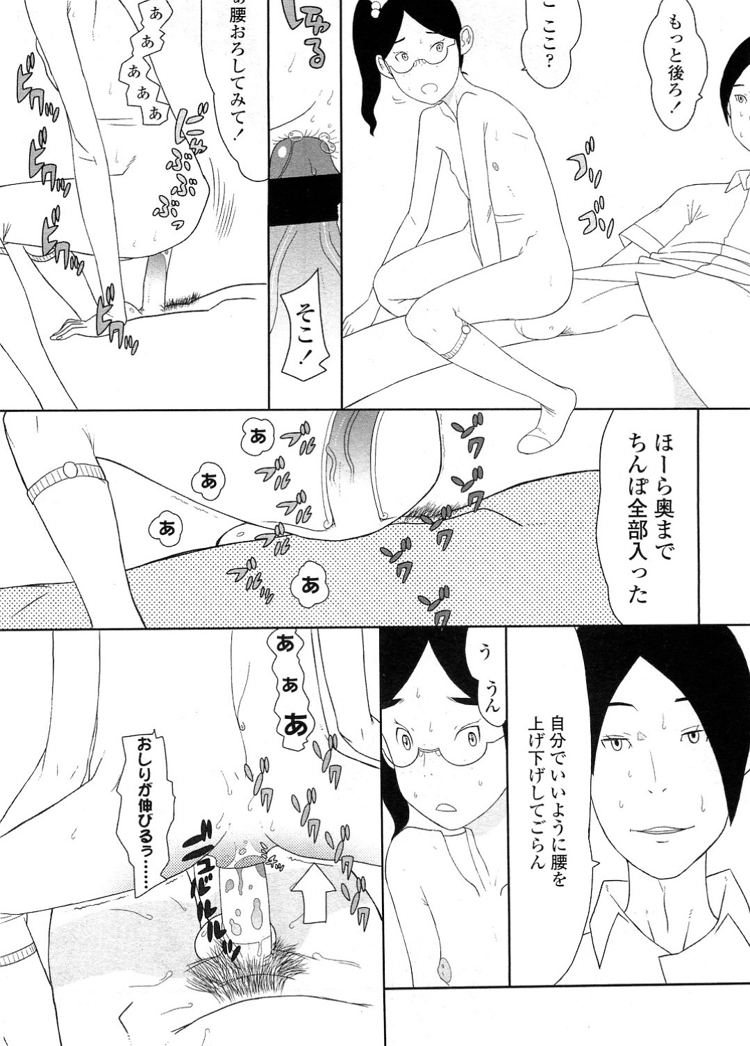 【エロ漫画】彼氏とイチャラブセックスするウブな眼鏡少女…彼に体を委ねた彼女はされるがままにクンニやアナル舐めなどをされた挙げ句、アナルセックスさせられて感じるように！【SHあRP:純子の菓子 後編】