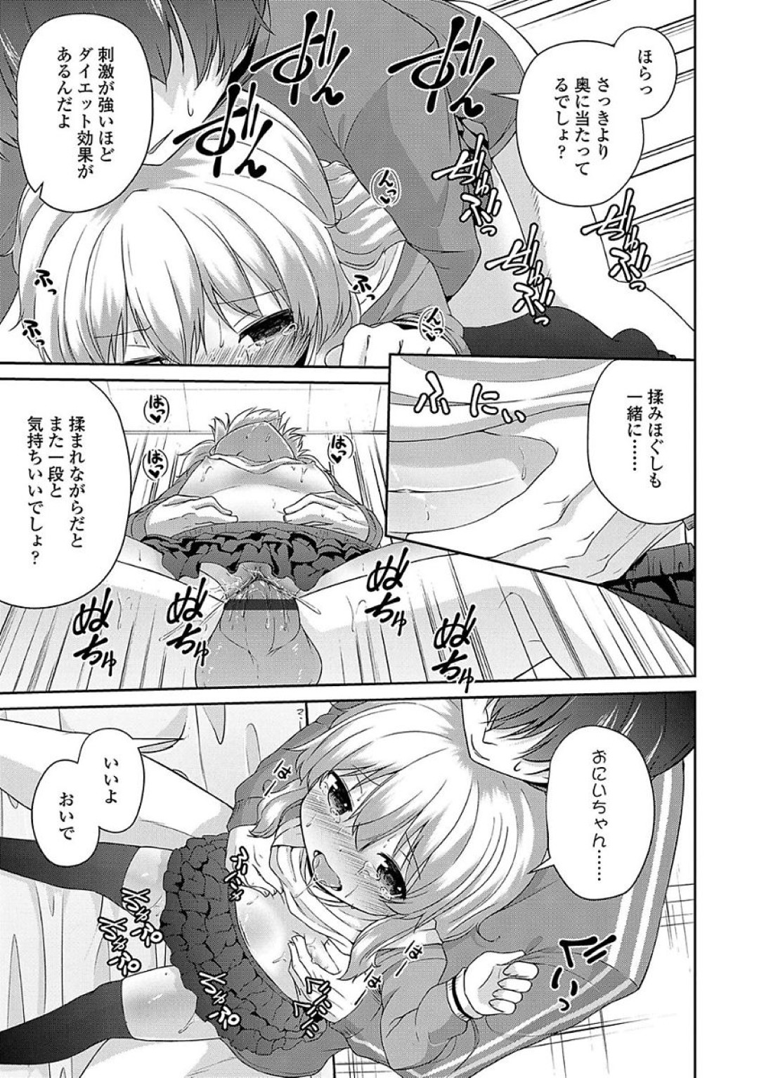 【エロ漫画】兄にダイエットと称されてエッチなことをされてしまうロリ妹…彼に従順な彼女は生ハメ中出し近親相姦させられて次第に感じるようになっていく！【リーフィ:お兄ちゃん式ダイエット術】