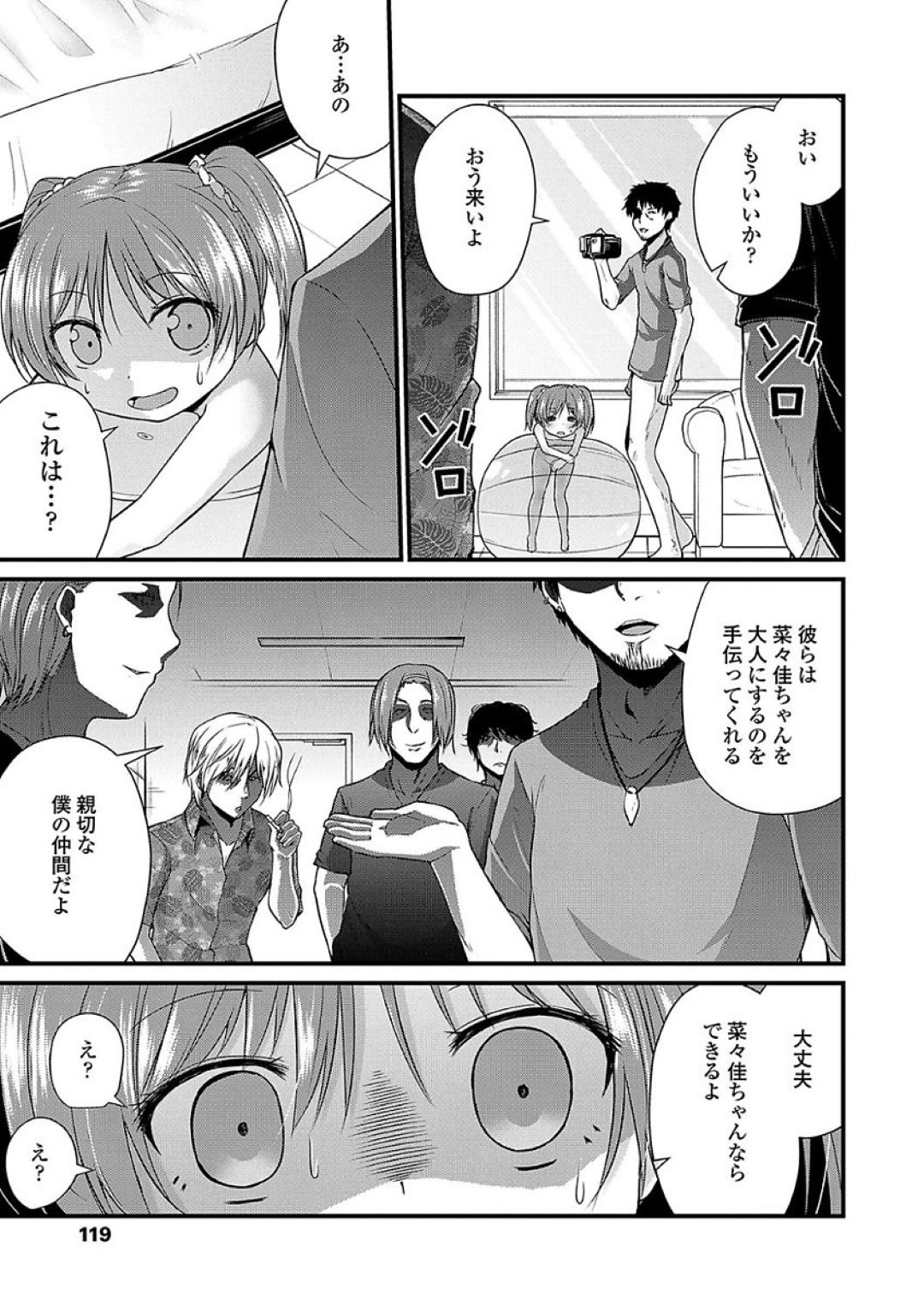 【エロ漫画】モデルの撮影と称されてロリコンたちからエッチなことをされてしまう貧乳ロリ少女…マイクロビキニを着せられてやられ放題の彼女は囲まれて次々とフェラさせられたり、連続中出しされたりする！【リーフィ:おとなになるもん】