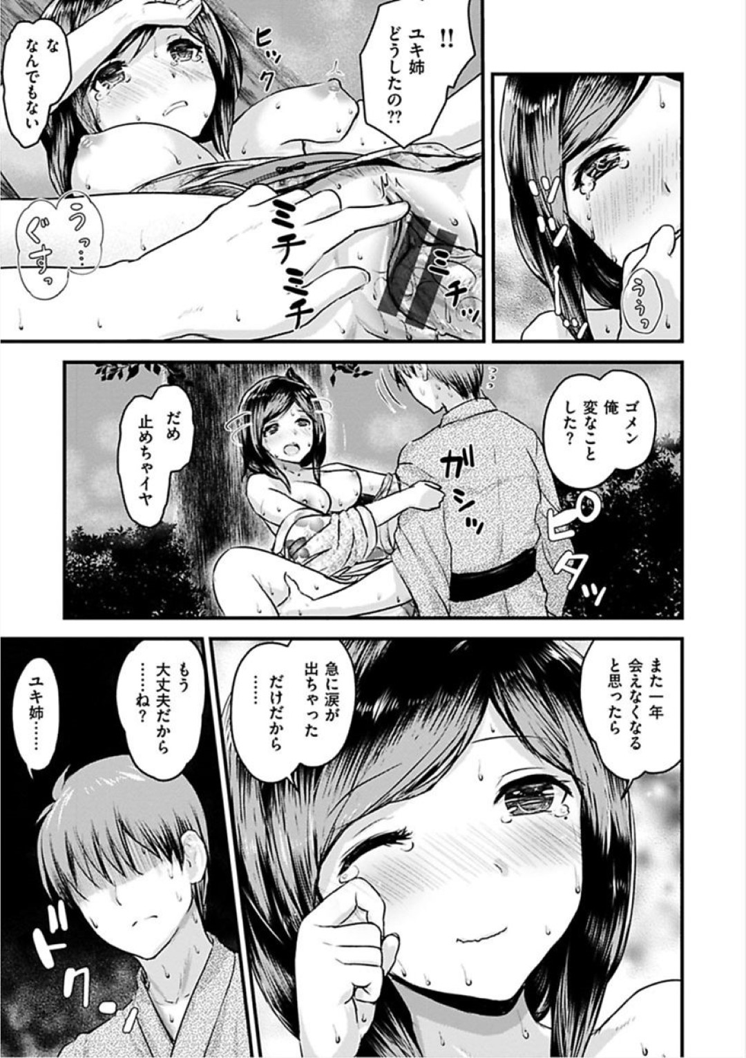 【エロ漫画】久しぶりに再会した年下幼馴染とイチャラブセックスしまくるスレンダーお姉さん…積極的に求める彼女は夜の茂みでこっそり野外でヤりまくる！【コーモ:夏がくれば想い出す】