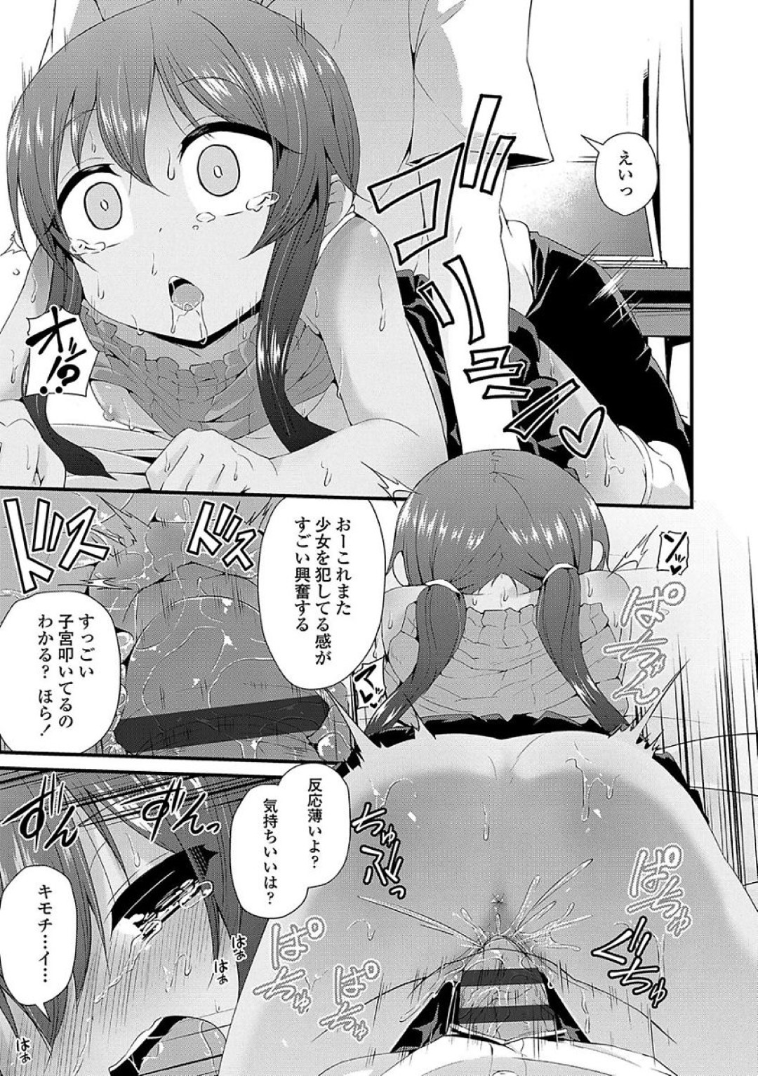 【エロ漫画】オナホアンドロイドと勘違いされてロリコンに襲われたロリ褐色少女…部屋に連れ込まれてしまった彼女は欲情した彼に中出しされまくる！【リーフィ:アンドロイドでアソぼう！】