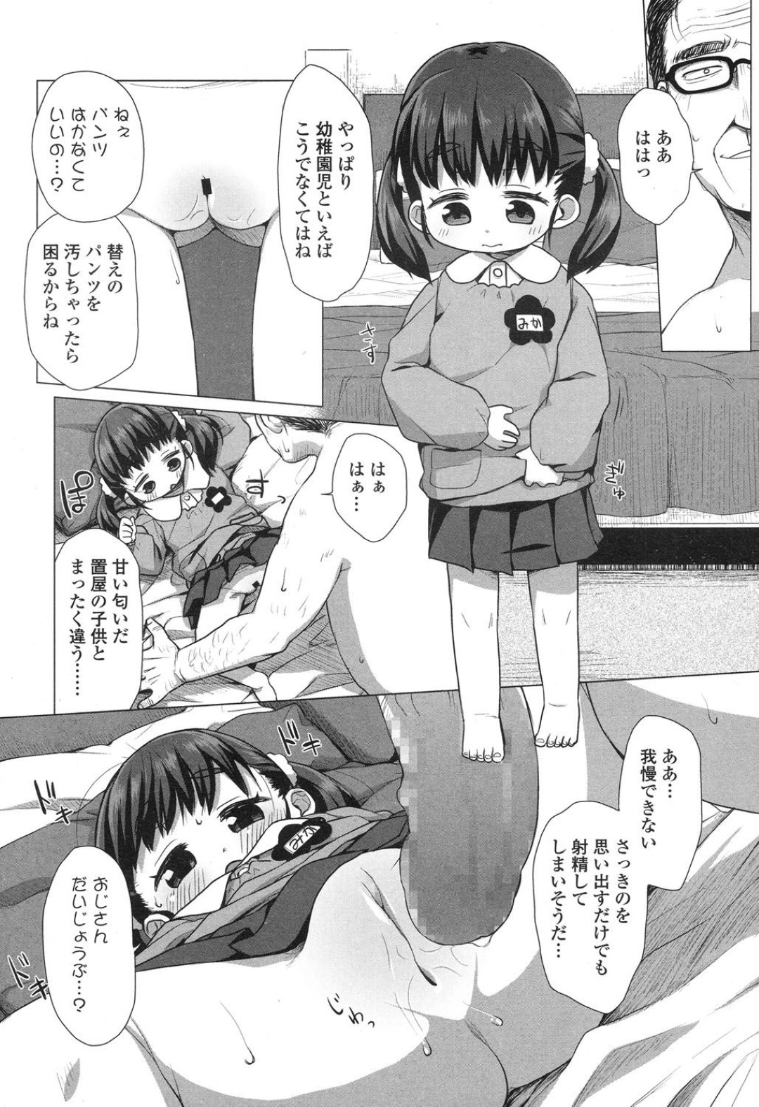 【エロ漫画】ロリ系風俗で働く貧乳ロリ少女…客として現れた男に彼女はフェラや生ハメ中出しセックスなどご奉仕プレイ！【ミヤサカタカギ:園児デリヘル ひみつのおゆうぎ~ゆいの みか~】