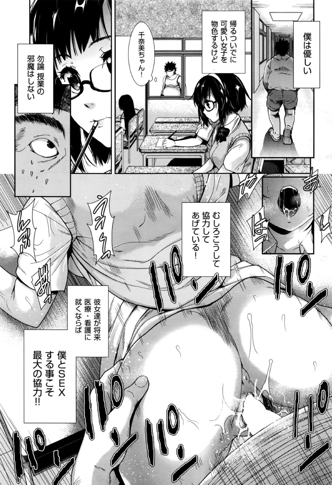 【エロ漫画】教師との浮気セックスに感じるようになったむっちりJK…彼に従順な彼女は制服姿のまま空き教室でハメられ続けてはアクメ絶頂！【ロケットモンキー:視線の先に…】