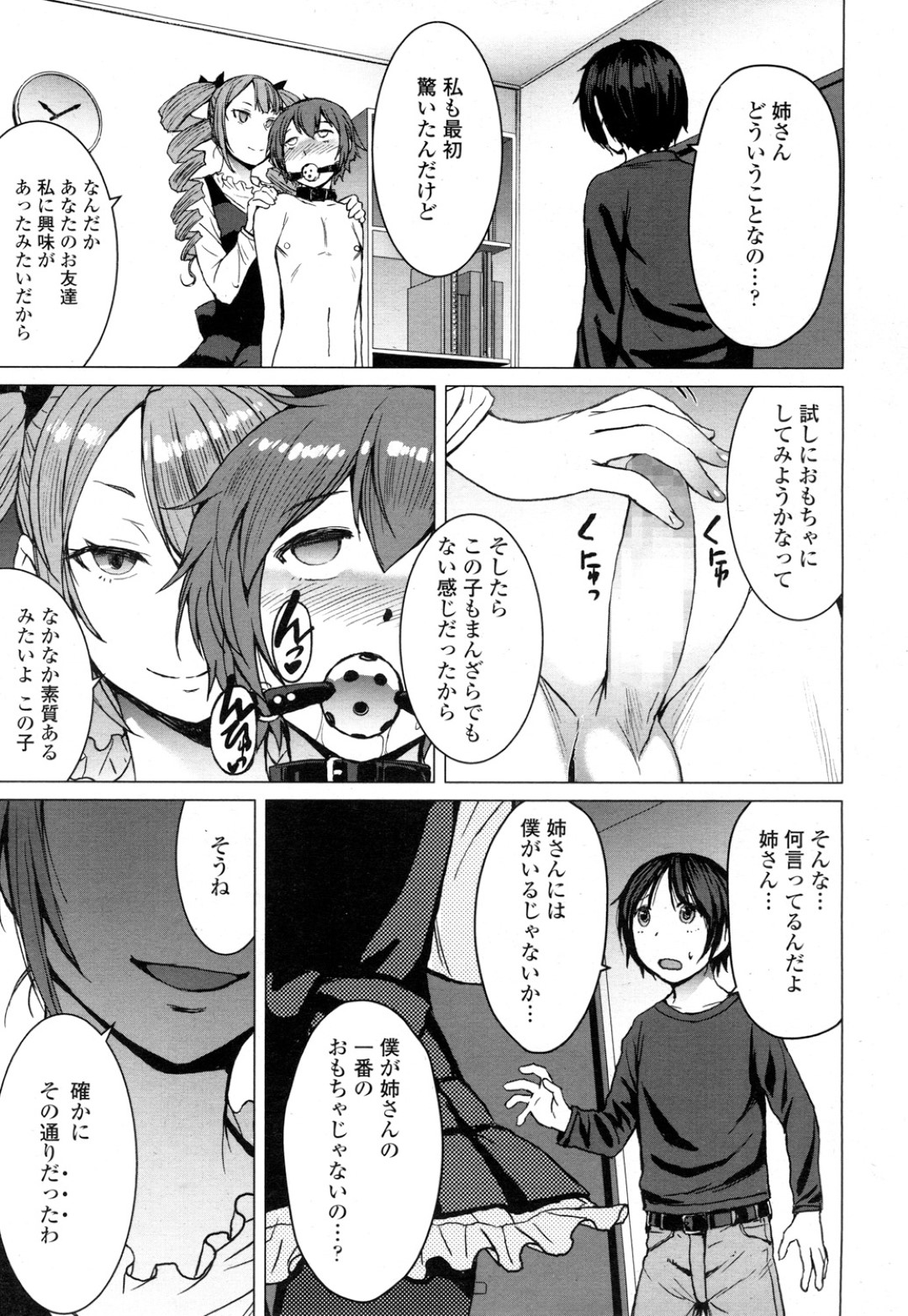 【エロ漫画】ショタをSM調教し続ける痴女ドSお姉さん…無抵抗な彼にやりたい放題の彼女はディルドでアナルを開発しまくる！【黒龍眼:もらい水】