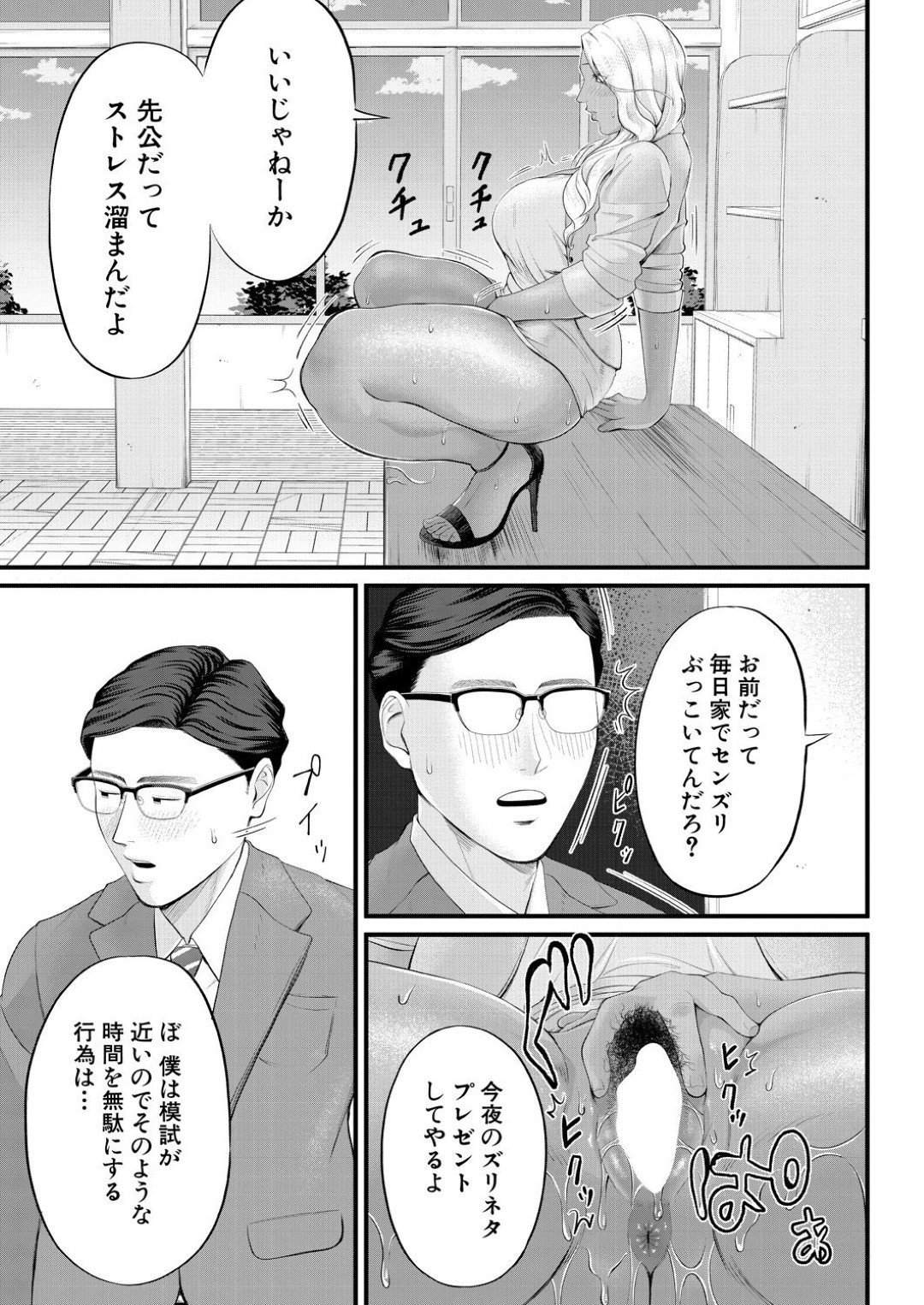 【エロ漫画】真面目な教え子の目の前でオナニーして誘惑するビッチギャル教師…彼を勃起させた彼女は強引に手コキやフェラ、アナル舐めなどをしたあ挙げ句、アナルファックまでもさせる！【汐乃コウ:牟り尽くしてっ！凛子センセー】