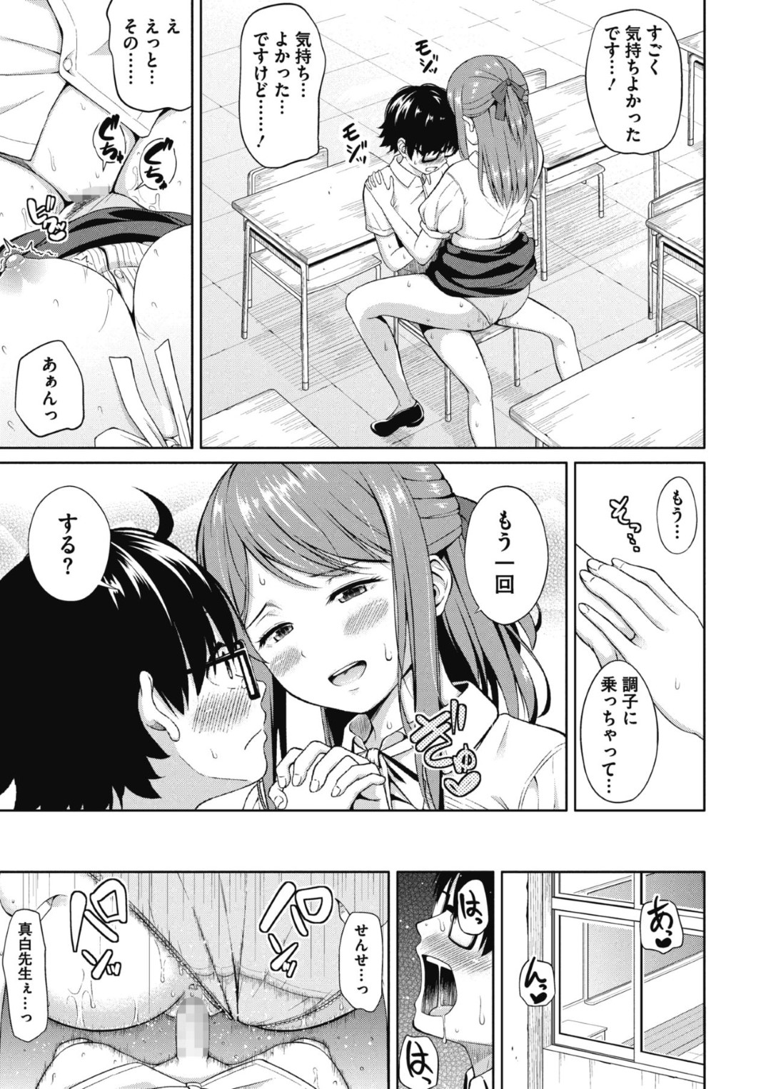 【エロ漫画】うっかり勃起させてしまった教え子に筆おろししてしまう爆乳女教師…優しい彼女は彼をリードするように手コキやフェラなどをした挙げ句、対面座位や騎乗位で中出しファック！【ぬくぬく:優しい先生】