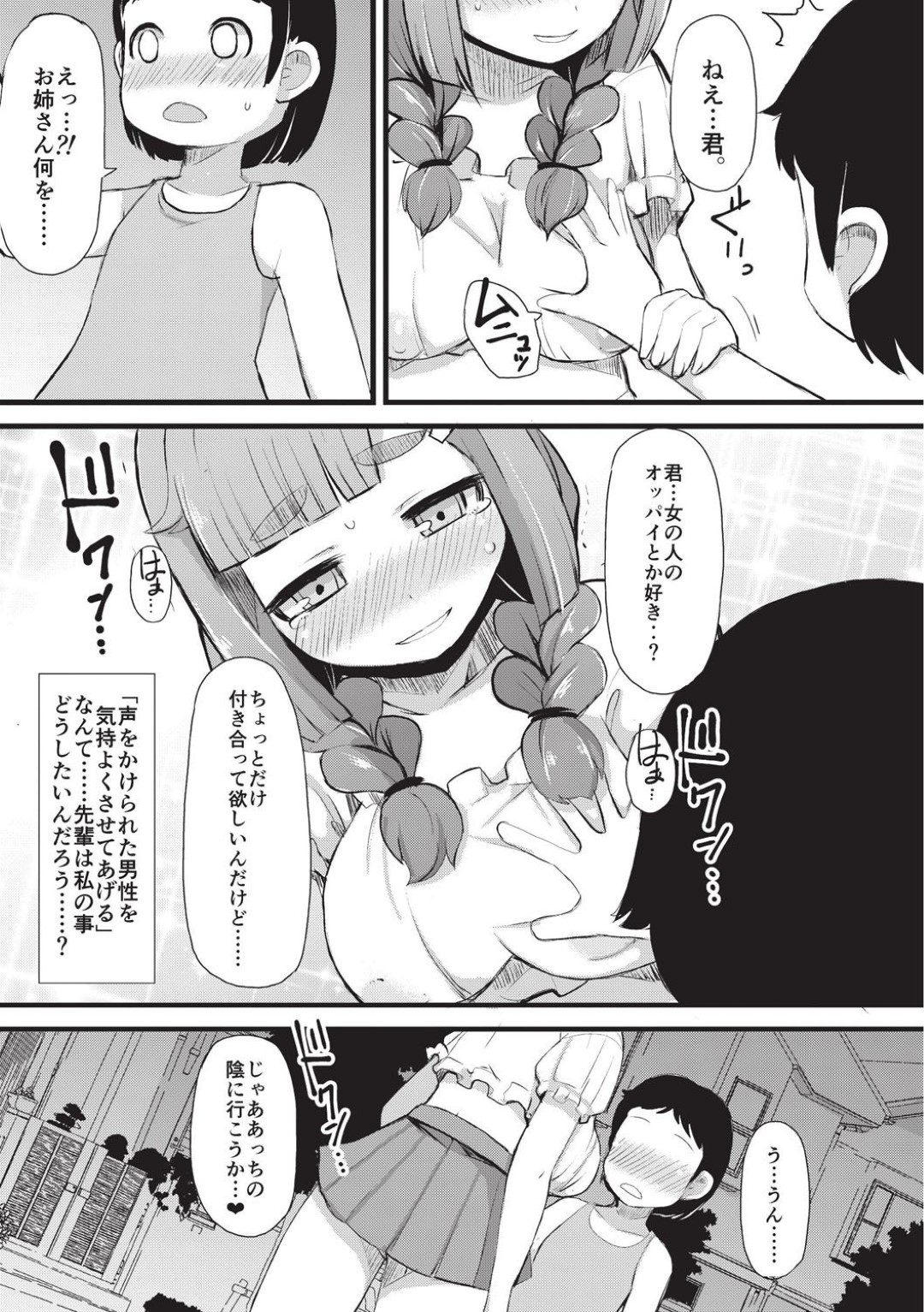 【エロ漫画】鬼畜な男に襲われて陵辱を受ける巨乳むっちりJK…囲まれてやられ放題になった彼女は処女を奪われて中出しレイプ！【リヒトゾイレ:堕落乃秀才】