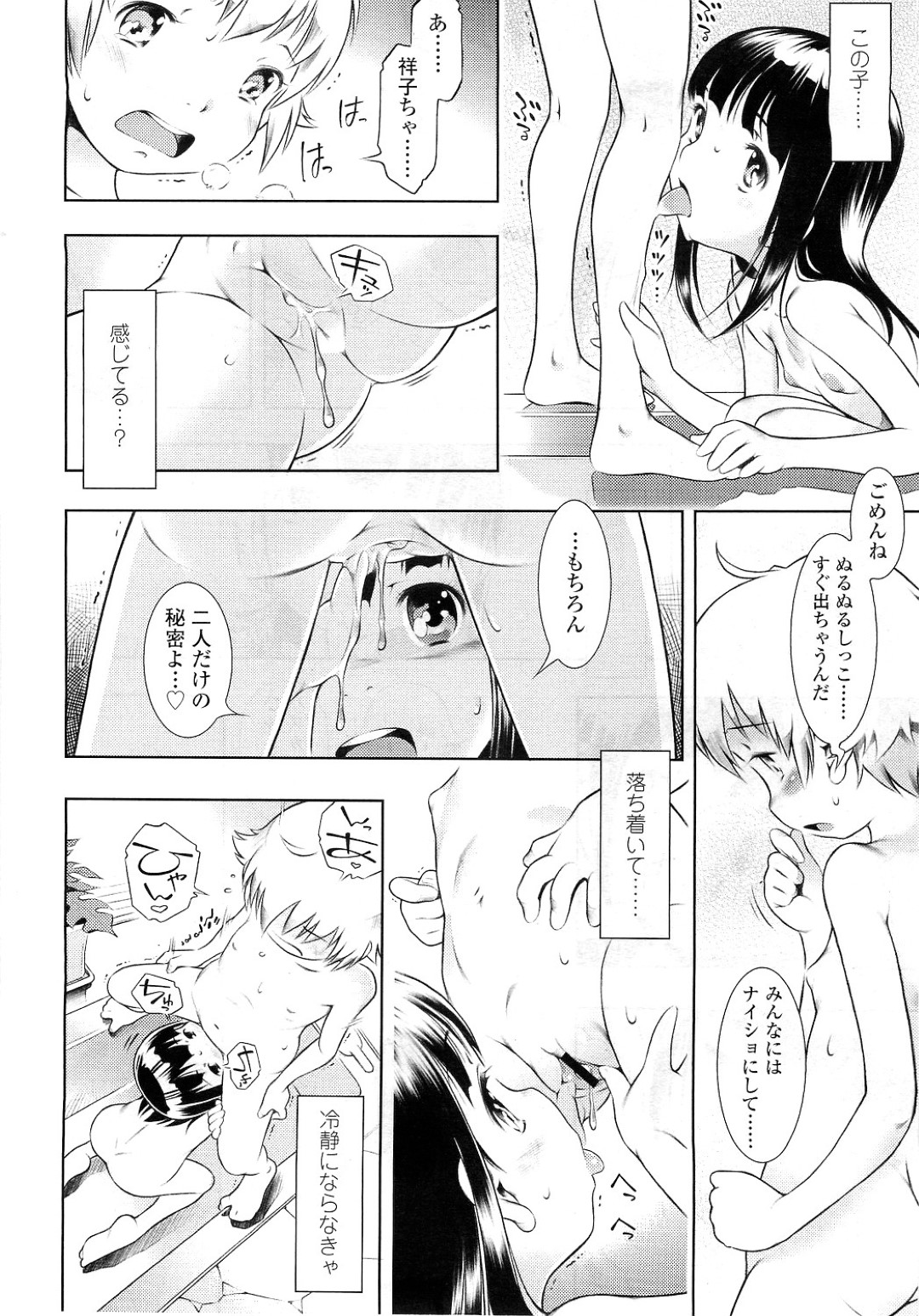 【エロ漫画】知り合いの少年と風呂でエッチなことし続けるロリ少女…やりたい放題の彼女たちはクンニやフェラなど互いを愛撫し合った後、中出しセックスで求め合う！【せきはん:キラキラトロン】