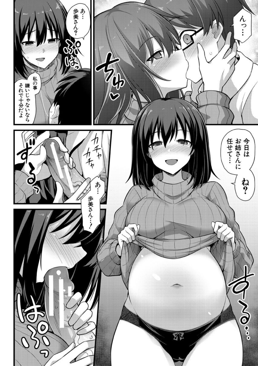 【エロ漫画】知り合ったばかりの青年と勢いでエッチするツンデレなボテ腹お姉さん…発情して積極的に求めるようになった彼女は彼にフェラ抜きしたり、騎乗位で中出しさせたりして母乳を吹いて感じまくる！【黒糖ニッケ:歩美ちゃんを幸せにしたいっ！！】