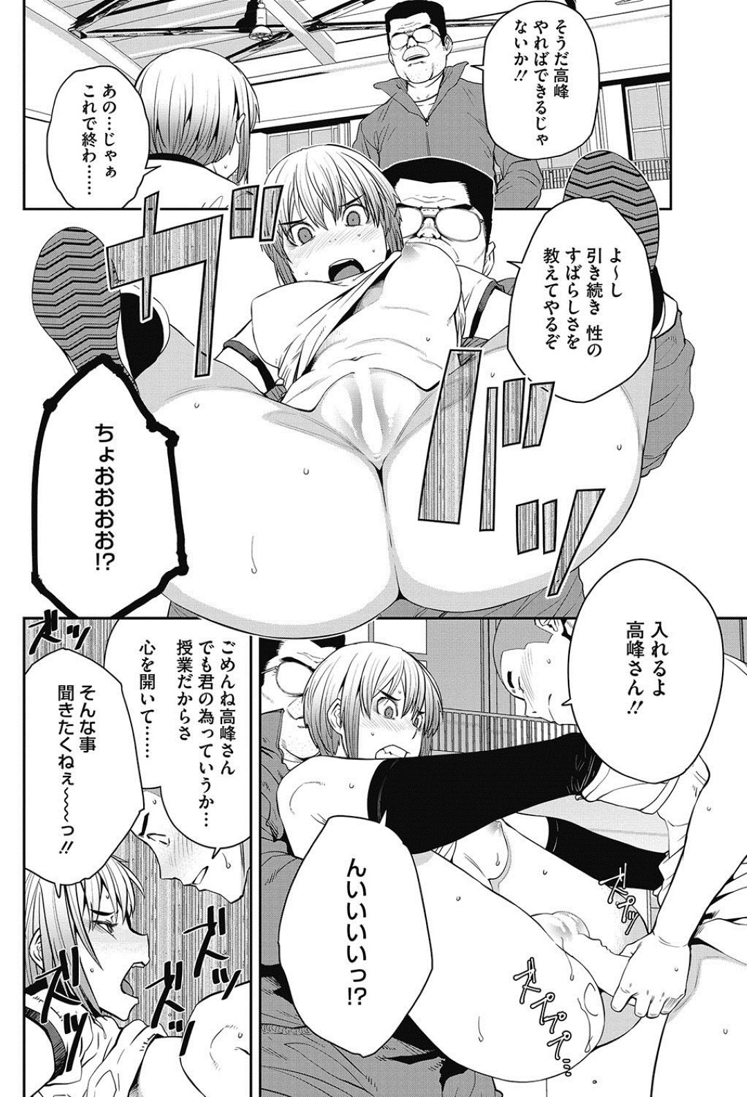 【エロ漫画】性教育の授業とキモオタとセックスする事となった生意気ギャルJK…教師に強要された彼女は中出しされたり、更には他の男子たちに輪姦されたりと調教を受ける！【紙魚丸:楽しい性教育】