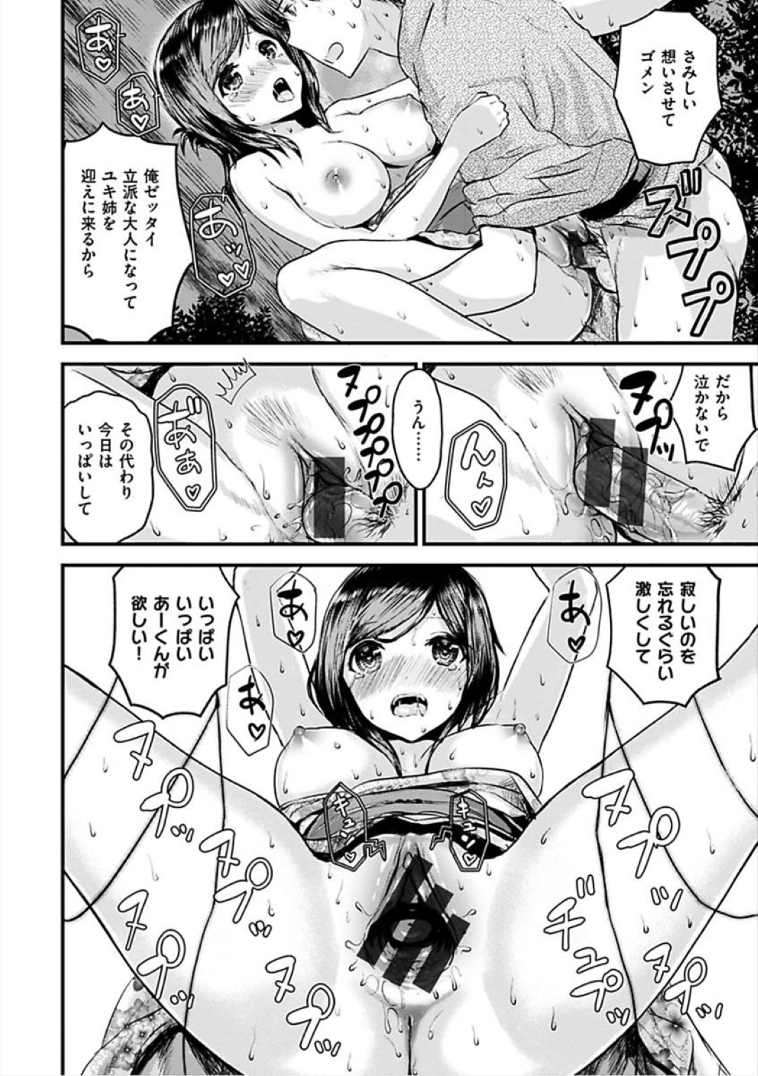 【エロ漫画】久しぶりに再会した年下幼馴染とイチャラブセックスしまくるスレンダーお姉さん…積極的に求める彼女は夜の茂みでこっそり野外でヤりまくる！【コーモ:夏がくれば想い出す】