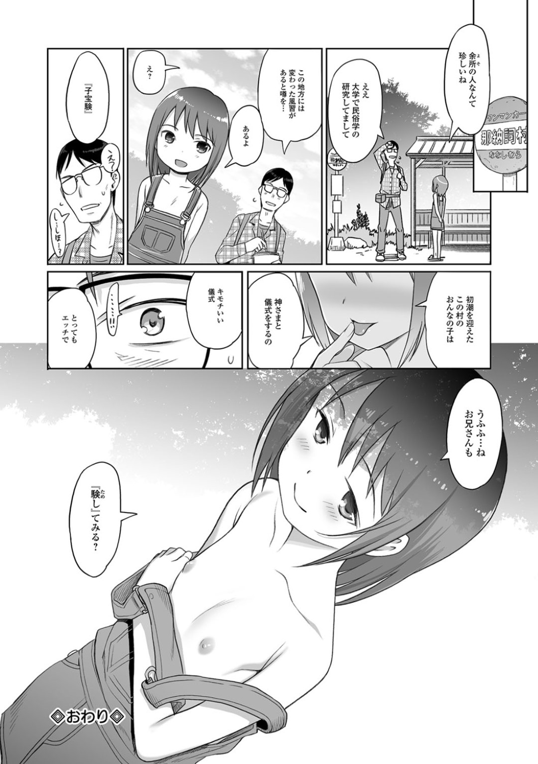 【エロ漫画】祭りの儀式と称されておじさんとエッチさせられるロリ少女…反抗できない彼女は男に夜這いされては乱交までもさせられる展開となる！【木谷椎:しほうげんの夜】