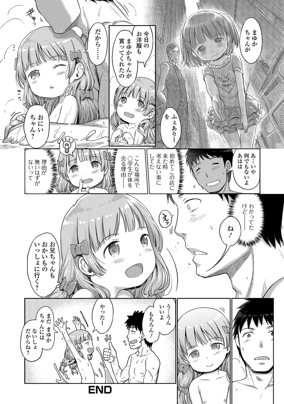 【エロ漫画】ロリコン客にエッチなご奉仕をし続けるロリ少女…彼に従順な彼女はフェラ抜きしたり、正常位やバックなどの体位で生ハメ中出しを許したりする！【木谷椎:泡のお姫様 #8 ふぇありーの新人研修・再び？】