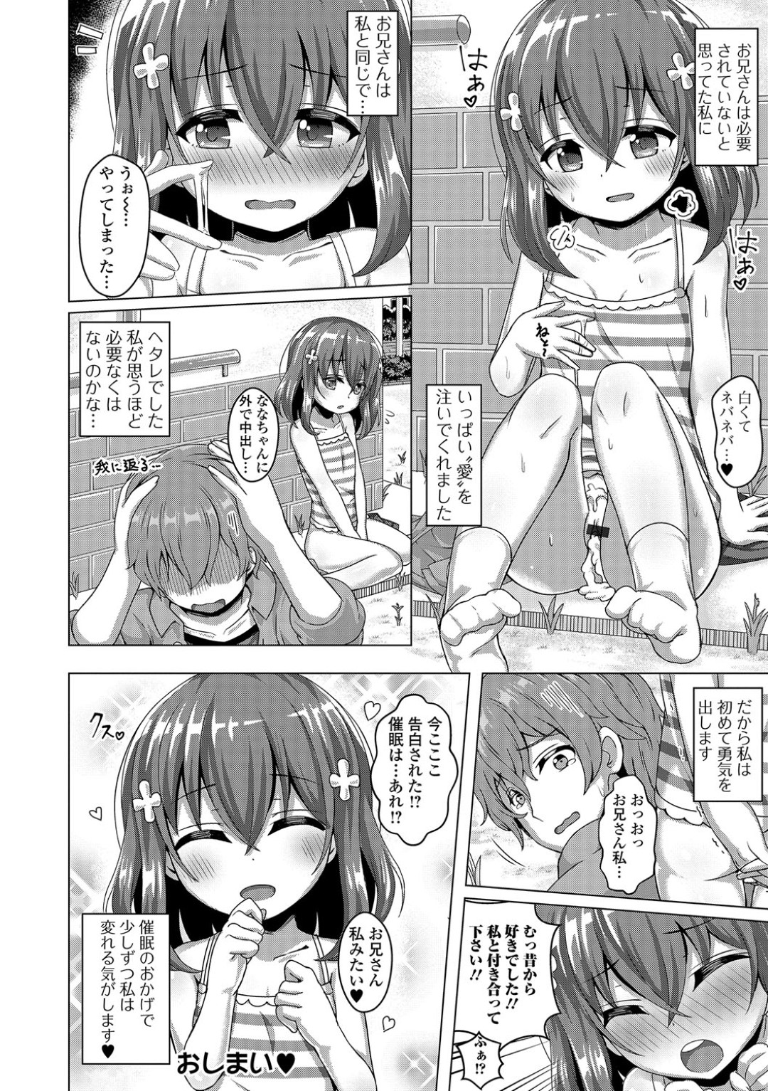 【エロ漫画】催眠をかけられてロリコン男にエッチなことをされるロリ少女…彼に従順になった彼女はフェラ抜きや中出し野外セックスなどを受け入れてしまう！【UG:ウソから始まる A・B・C】