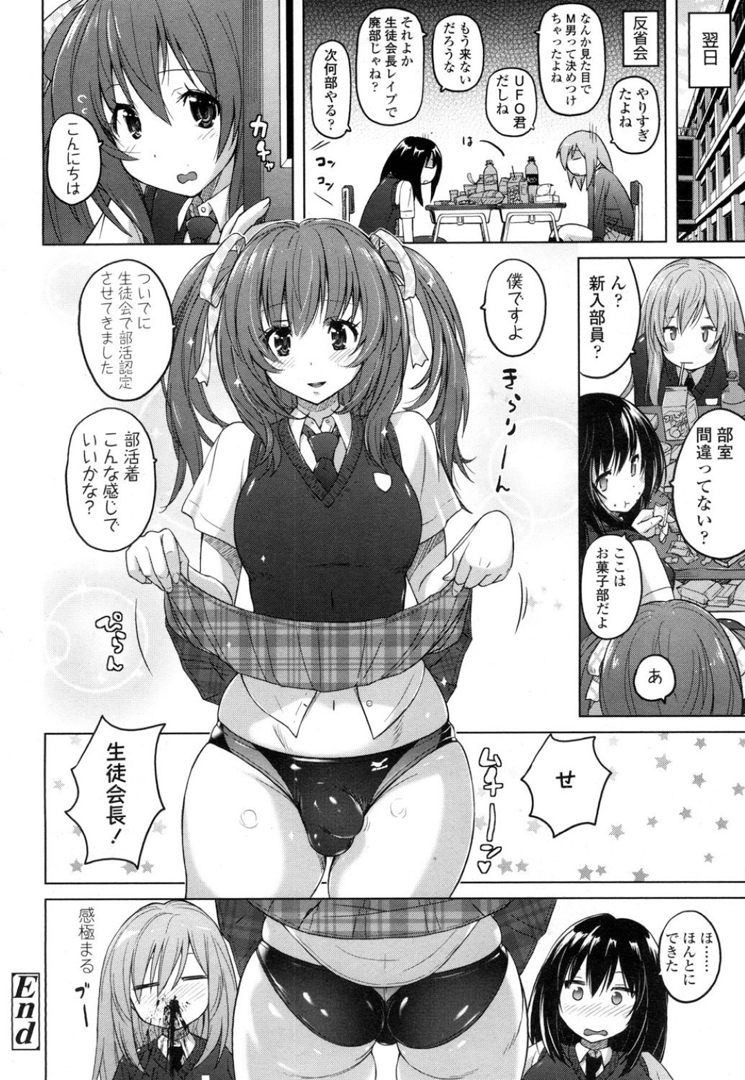 【エロ漫画】気弱な男子生徒を部室で拘束してエッチなことをするS系な淫乱JKたち…やりたい放題な彼女たちは手コキやアナル舐めなどをして強制射精させまくる！【紫☆にゃ～:いちおー部活なの】