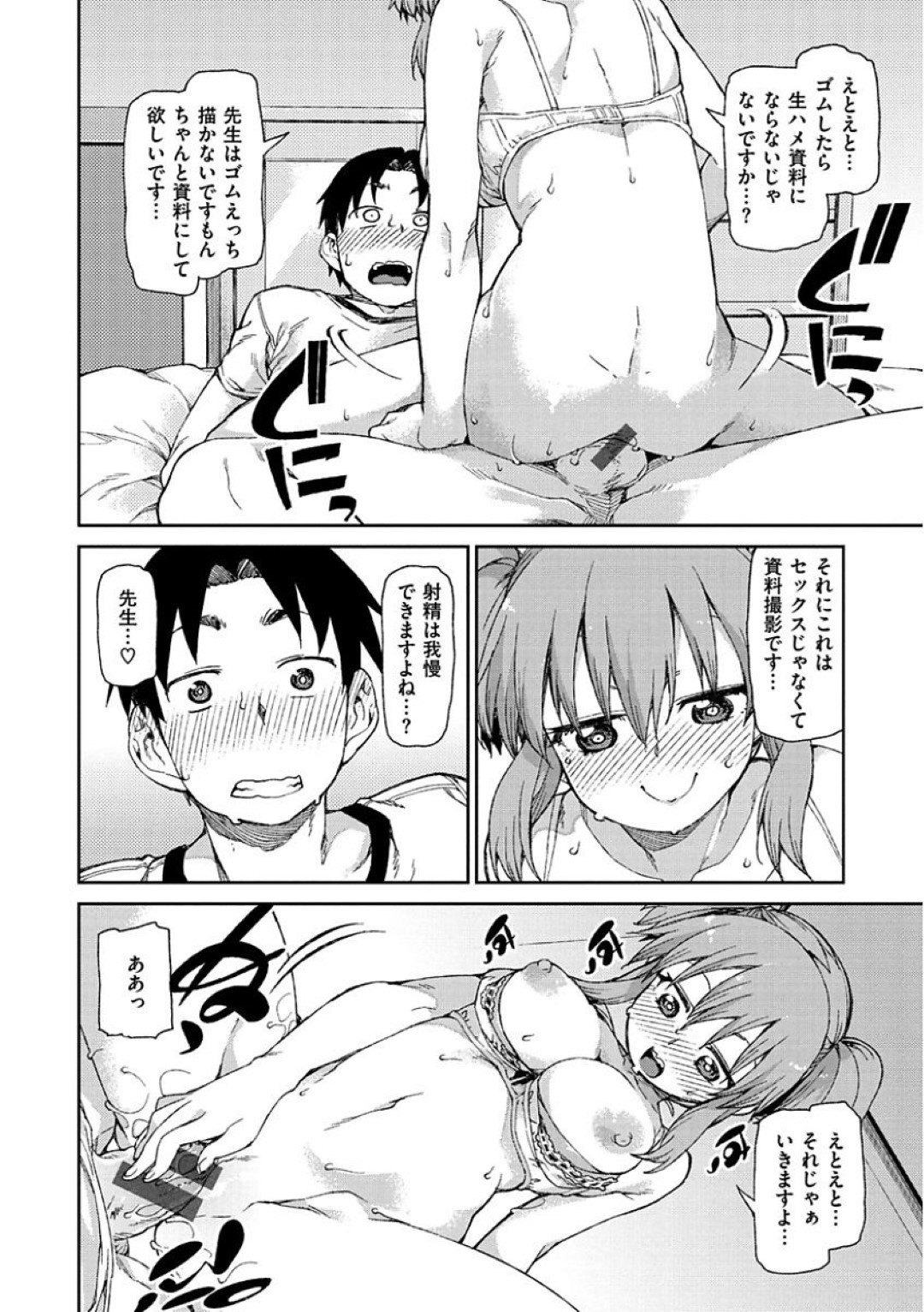 【エロ漫画】先生と成り行きでエッチなことをしてしまう生意気巨乳少女…彼の勃起したチンポに興味津々な彼女はフェラや足コキした挙げ句、中出しセックス！【秋月伊槻:なりゆき資料撮影オフ】