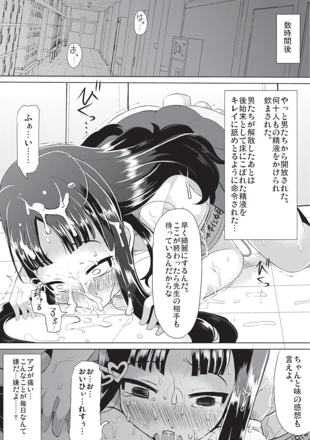 【エロ漫画】肉便器として学校で飼われ続ける黒髪むっちりJK…従順な彼女は拘束された状態でローター責めされたり、膣とアナルを犯されまくったりとハード陵辱を受けまくる！【リヒトゾイレ:肉体奉仕委員】