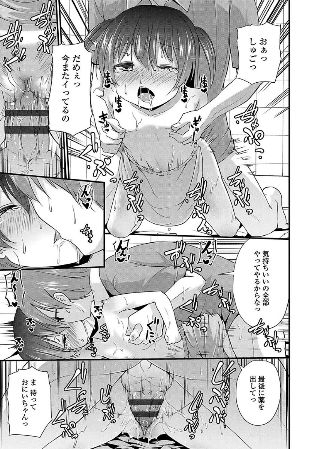 【エロ漫画】発情を抑えられない病にかかった事がきっかけで兄とエッチなことをするようになったロリ少女…彼におねだりする彼女は駅のトイレでこっそり近親相姦してしまう！【リーフィ:Nostrum】