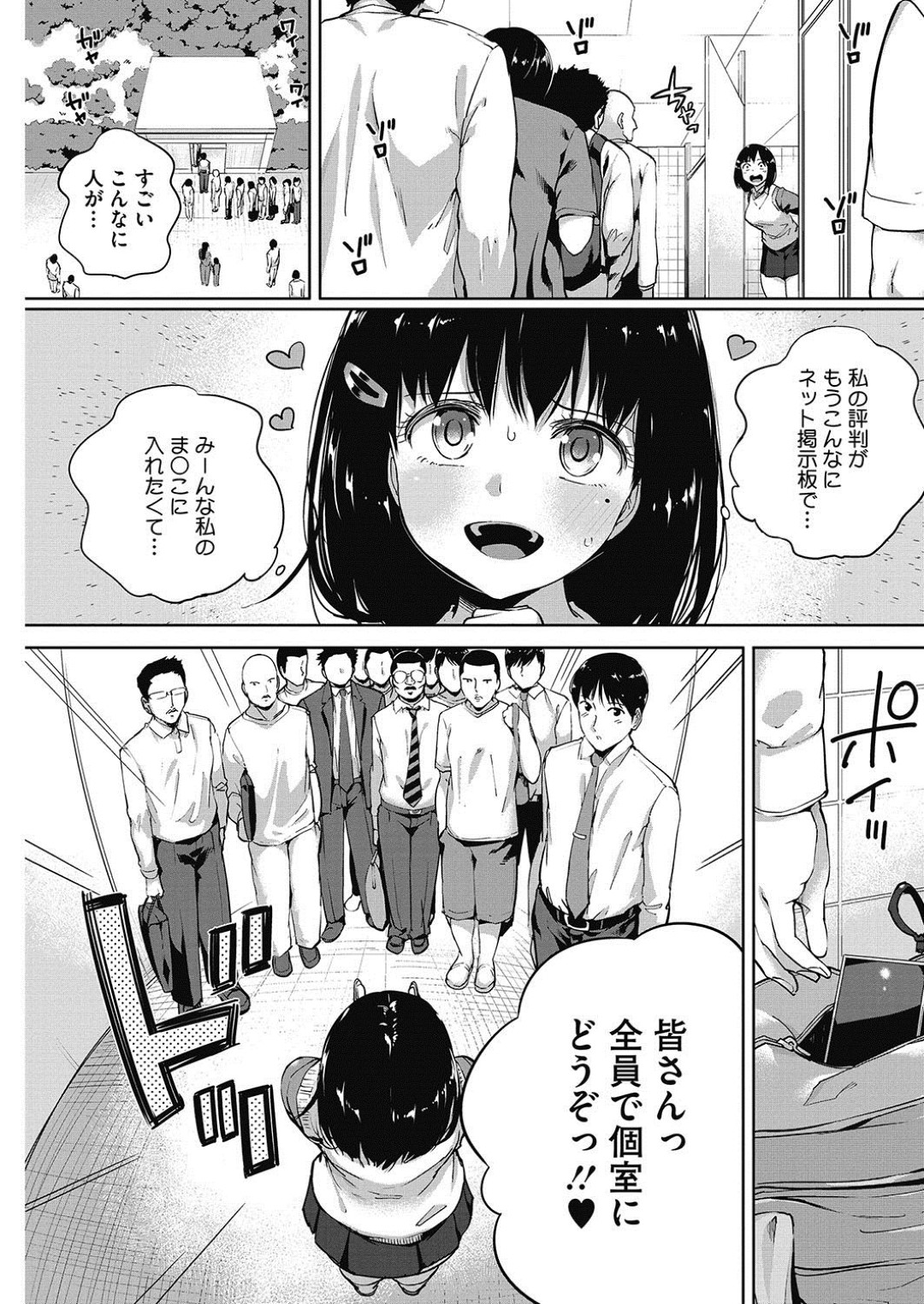 【エロ漫画】彼氏にナイショで公衆トイレで援交しまくるビッチ淫乱JK…彼女はネットで知り合った男を次から次へと連れ込んで乱交しまくる！【小桜クマネコ:彼氏も知らない私のお仕事】