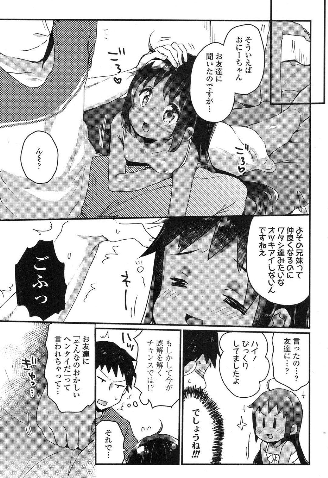 【エロ漫画】兄と求め合うようにイチャラブ近親相姦しまくる褐色ロリ妹…おっとりした外見に反して積極的な彼女はご奉仕フェラしたり、生ハメ中出しさせたりしてイキまくる！【甘露アメ:妹こみゅにけーしょん！！！】