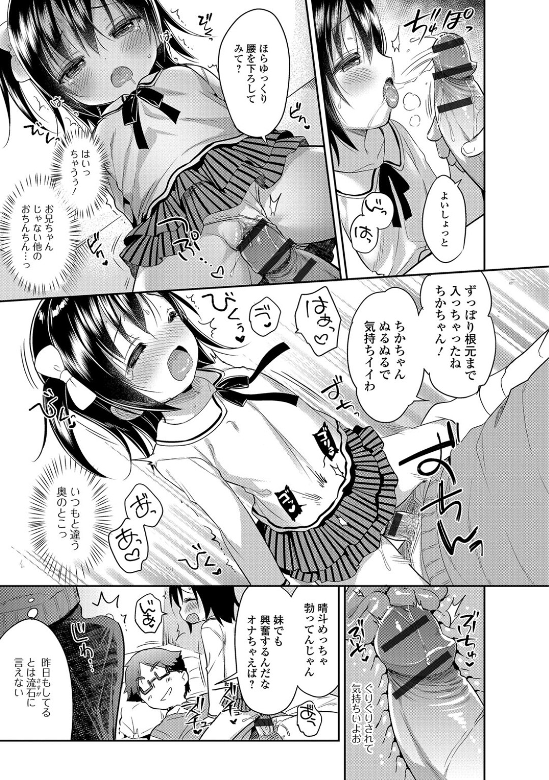 【エロ漫画】兄とエッチなことをする関係になった淫乱ロリ妹…エスカレートした彼女は兄の友達も混じえて3P乱交セックスまでもするように！【うさ城まに:おにいらぶ？】