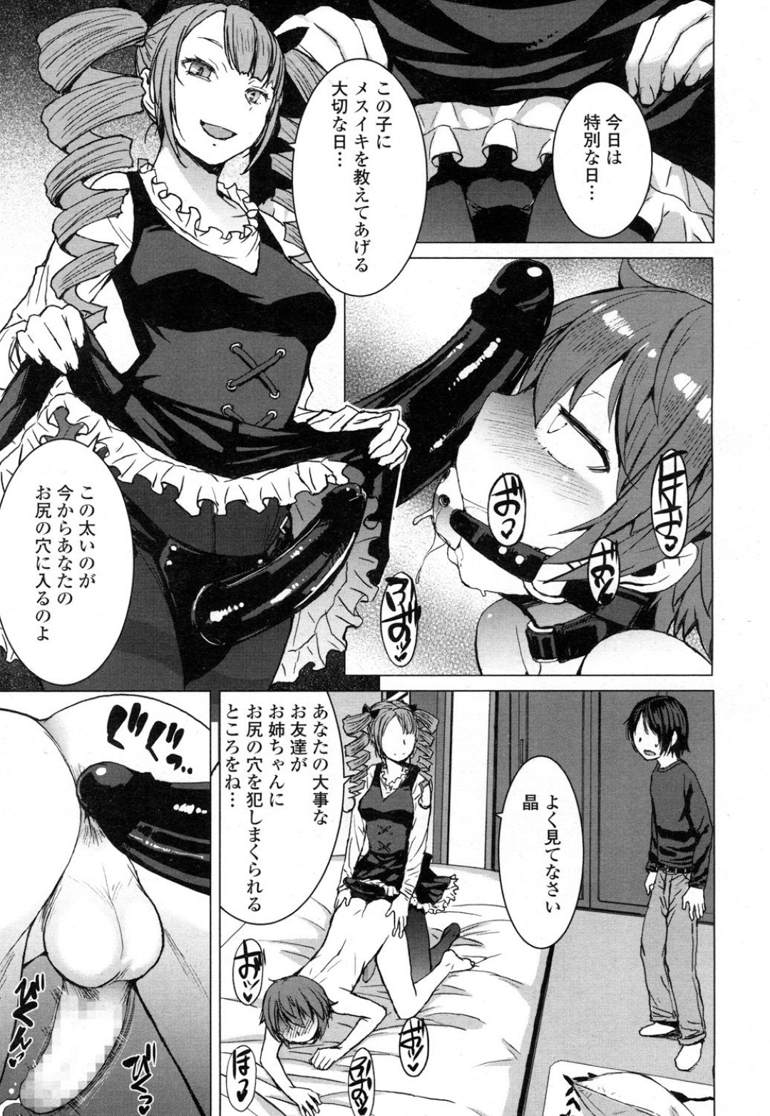 【エロ漫画】ショタをSM調教し続ける痴女ドSお姉さん…無抵抗な彼にやりたい放題の彼女はディルドでアナルを開発しまくる！【黒龍眼:もらい水】