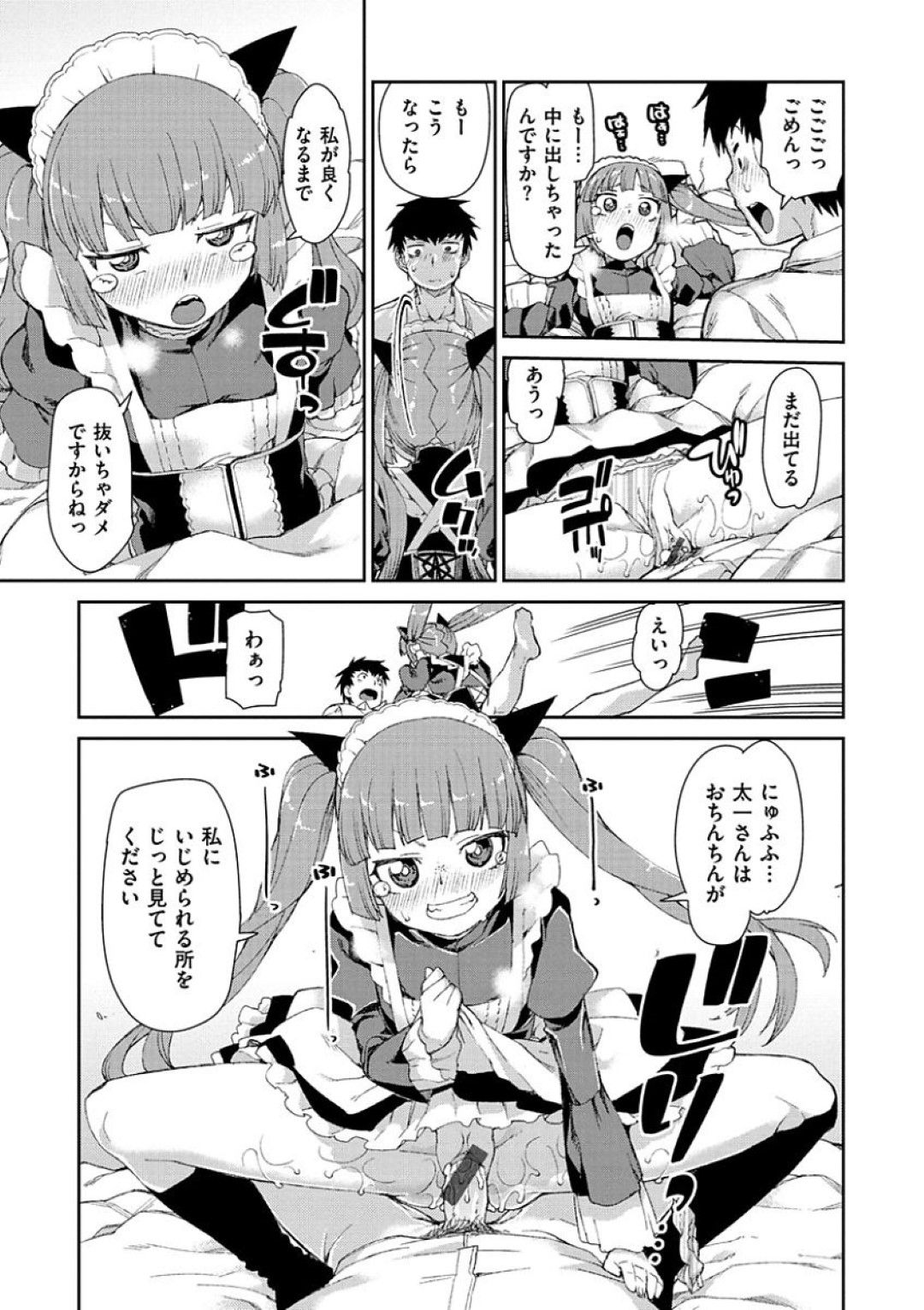 【エロ漫画】ファンの男と勢いでエッチなことをするアイドル少女…エッチな展開になって満更でもない彼女はメイドコス姿で中出しセックスしてしまう！【秋月伊槻:夢中になれること】