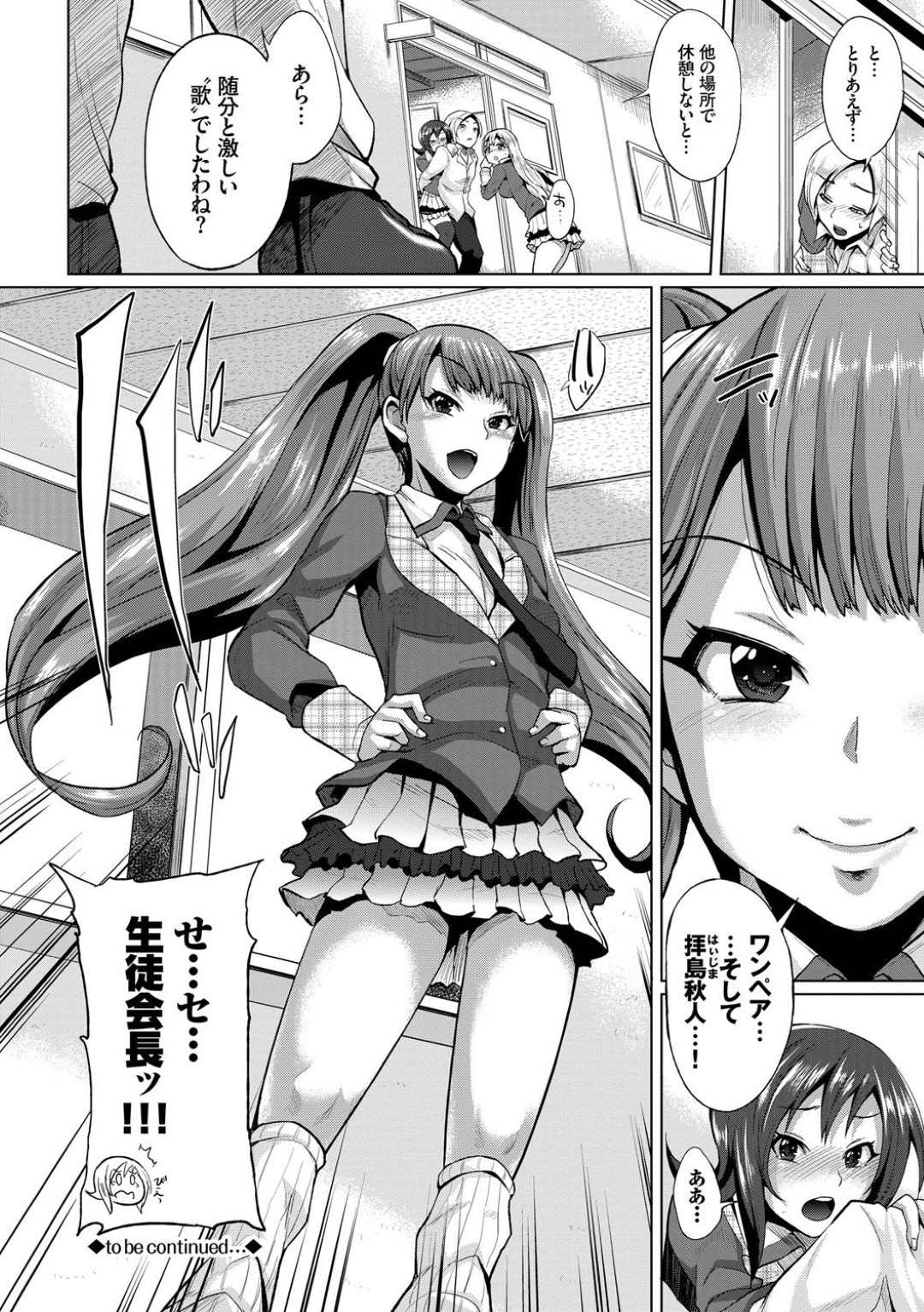 【エロ漫画】学校でレッスンと称してドルオタ男子と乱交し続けるアイドル少女たち…空き教室をラブホ代わりにした彼女たちは正常位やバックなどの体位で中出しされまくってはアクメする！【夢乃狸:激情すぷらっしゅ！Stage02】